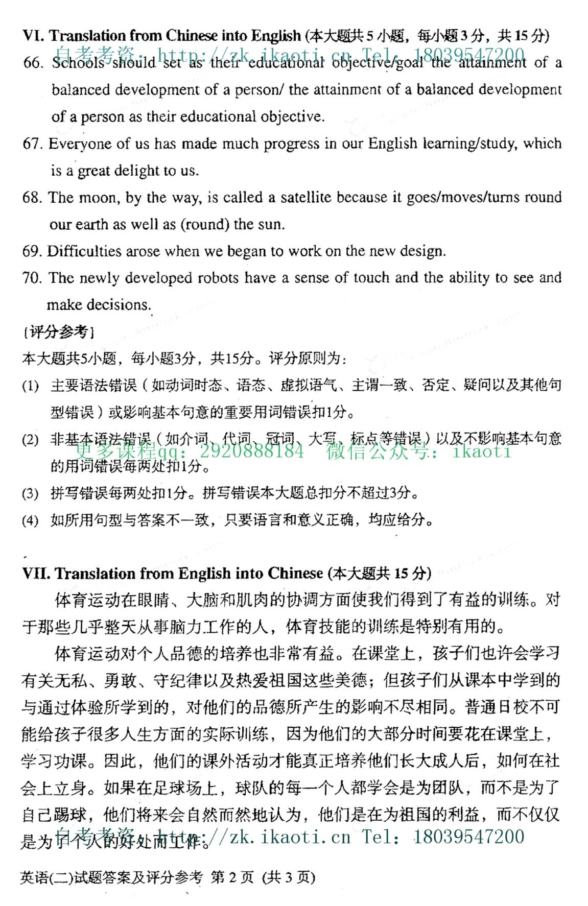 贵州省2005年07月自学考试00015英语二