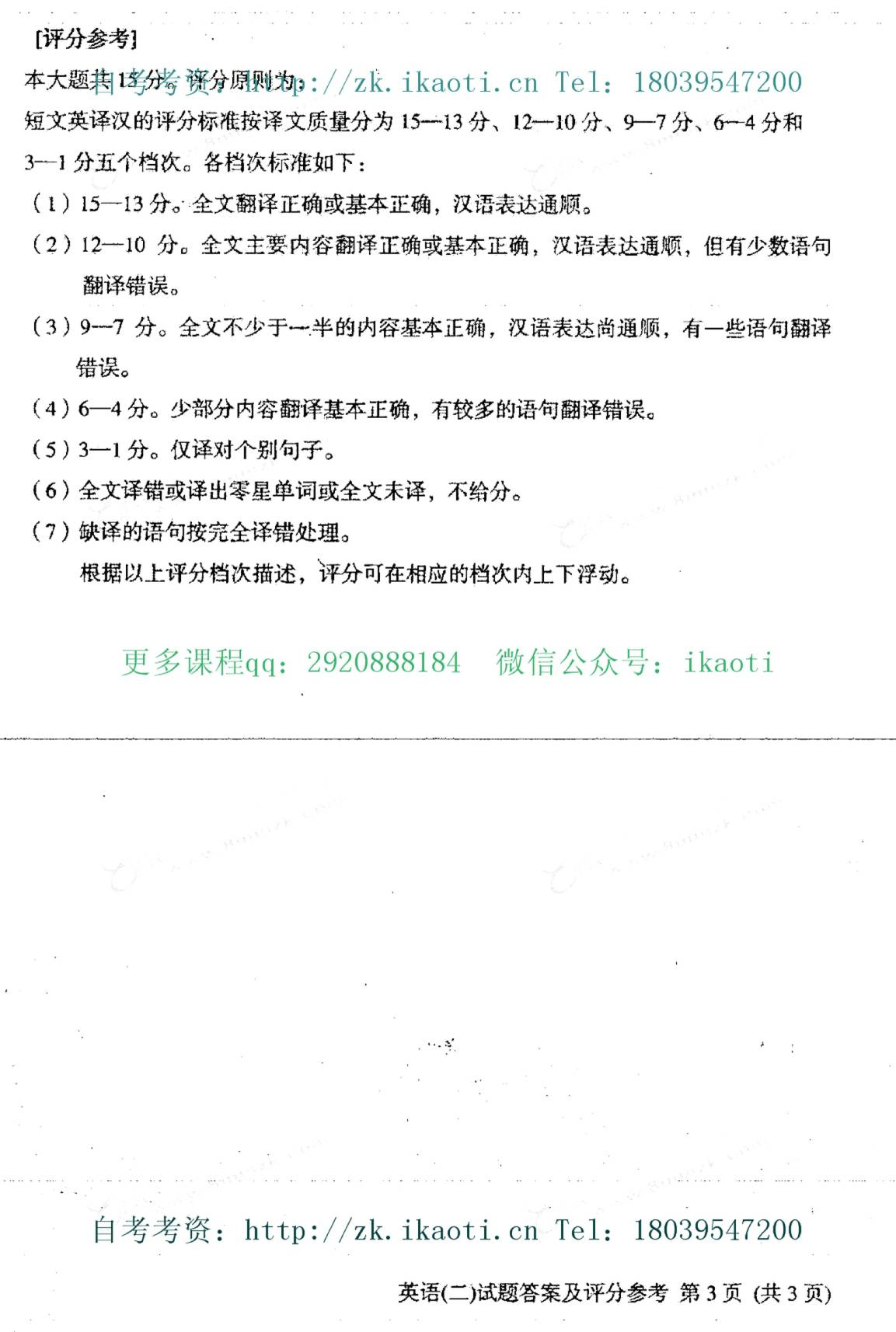 贵州省2005年07月自学考试00015英语二