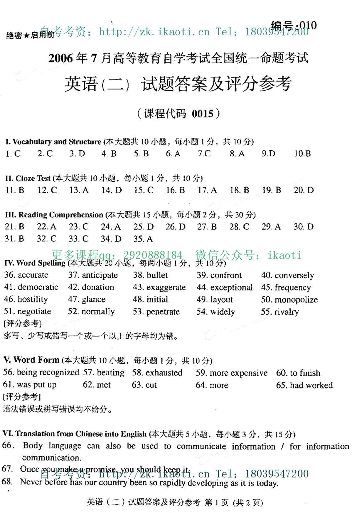 贵州省2006年07月自学考试00015英语二