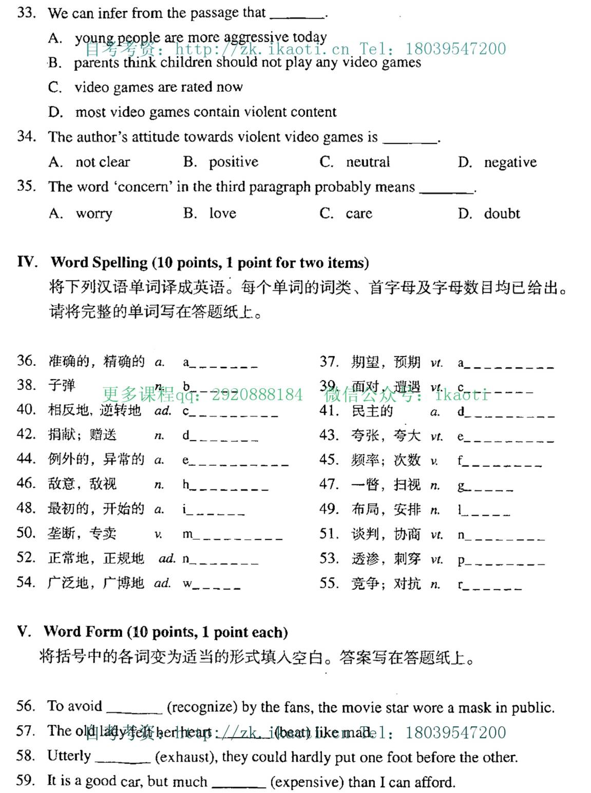 贵州省2006年07月自学考试00015英语二