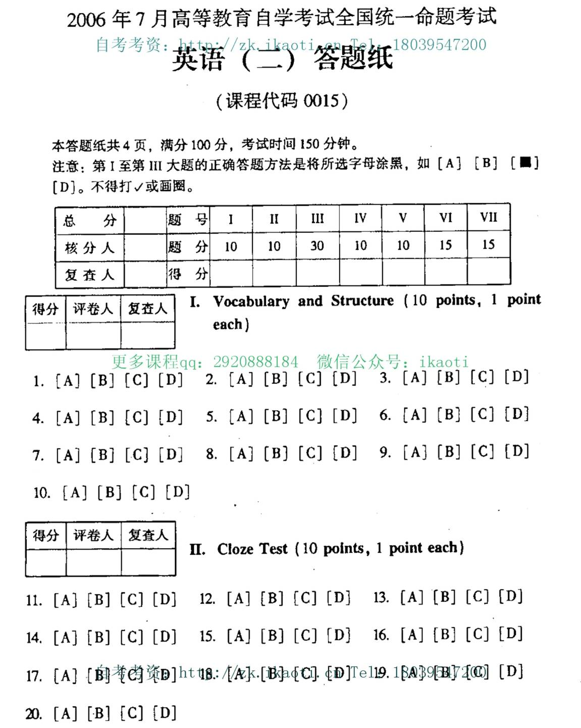 贵州省2006年07月自学考试00015英语二