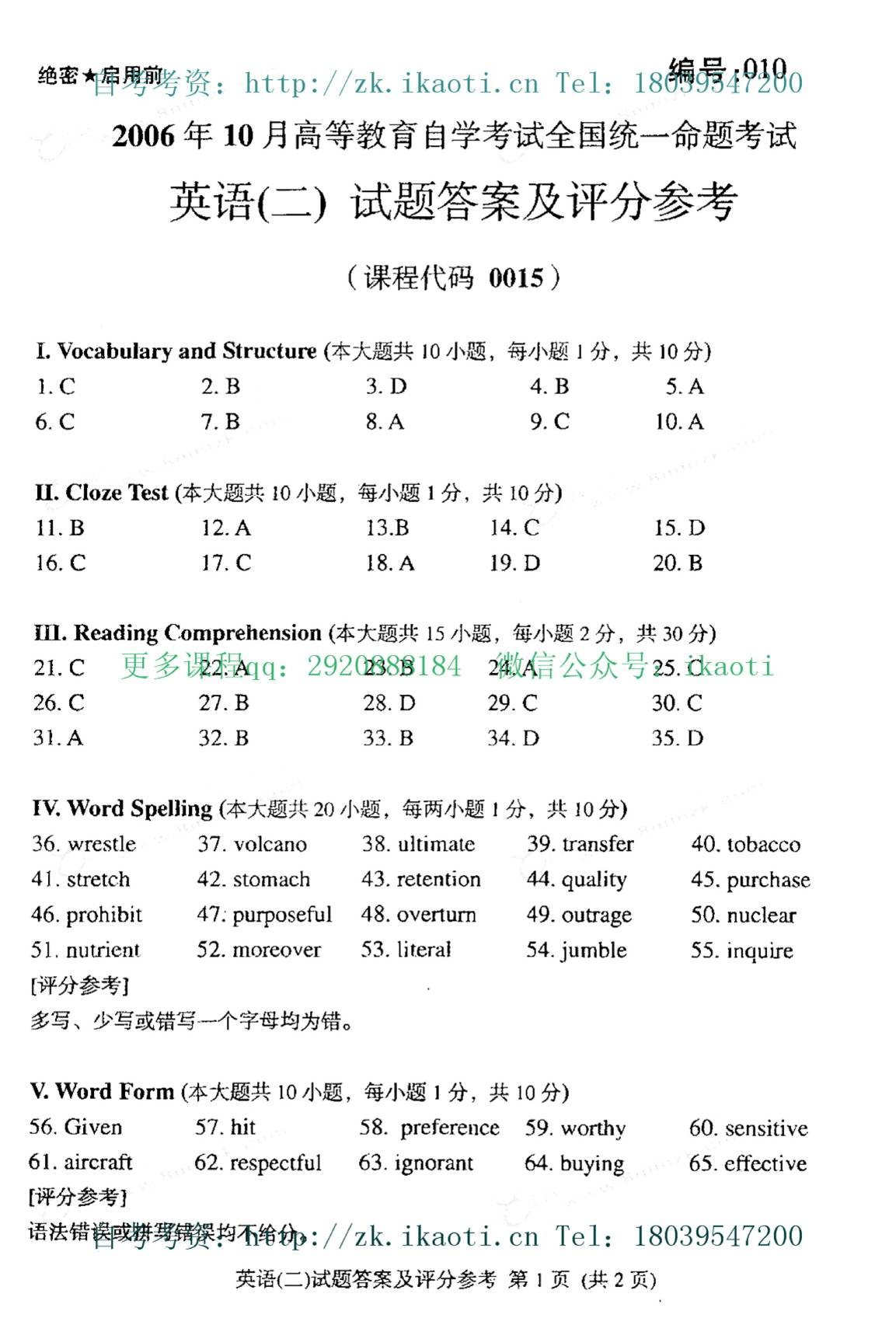 贵州2006年10月自学考试00015英语二