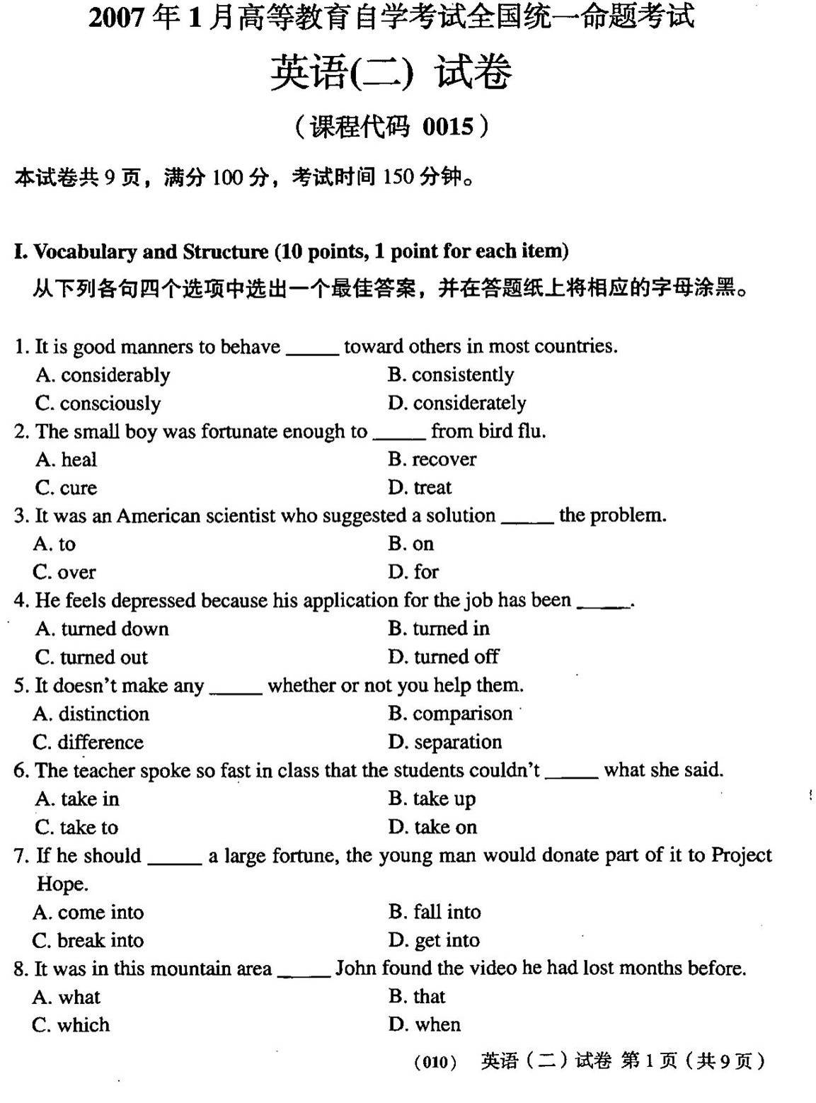 2007年01月贵州省自考00015英语二