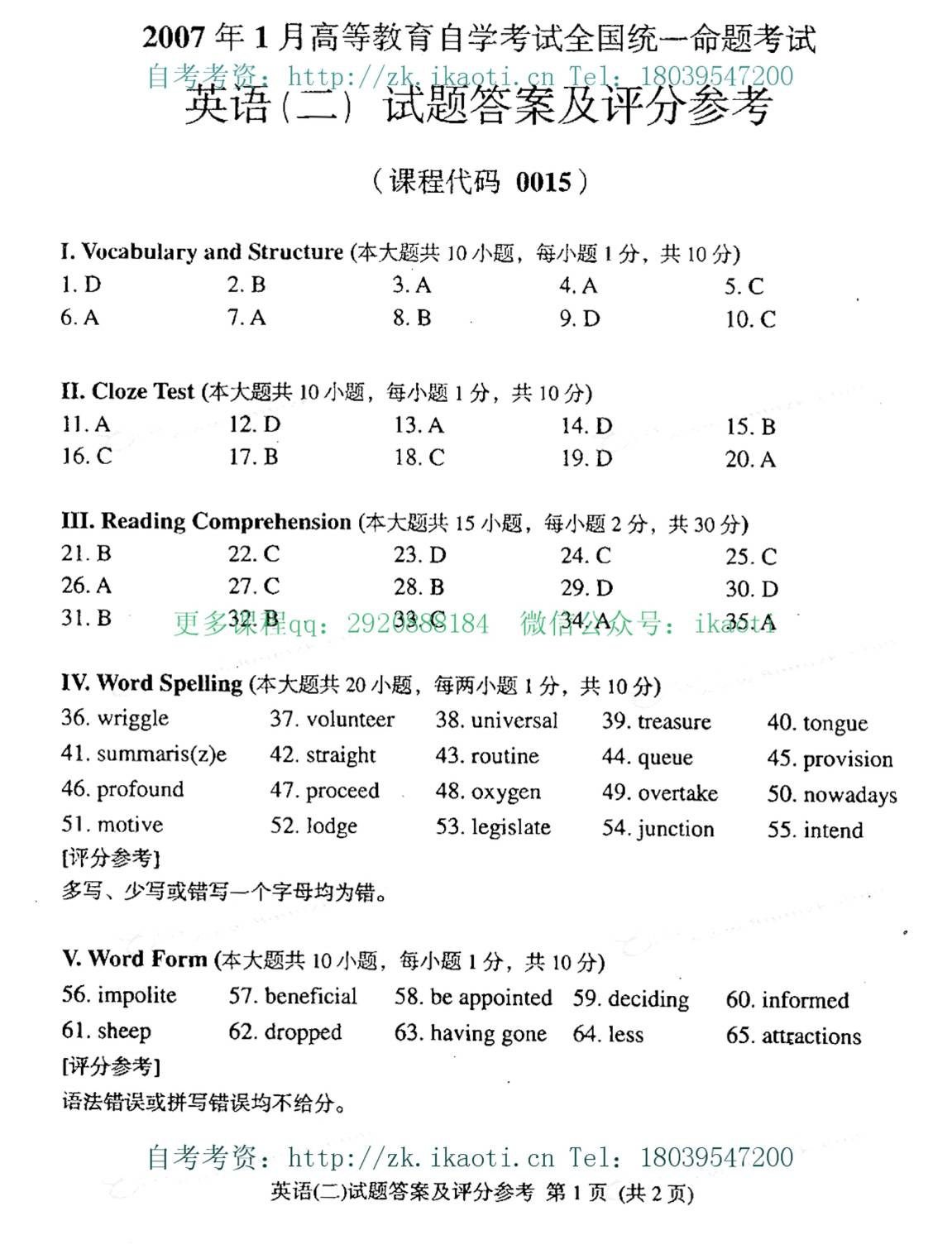 2007年01月贵州省自考00015英语二