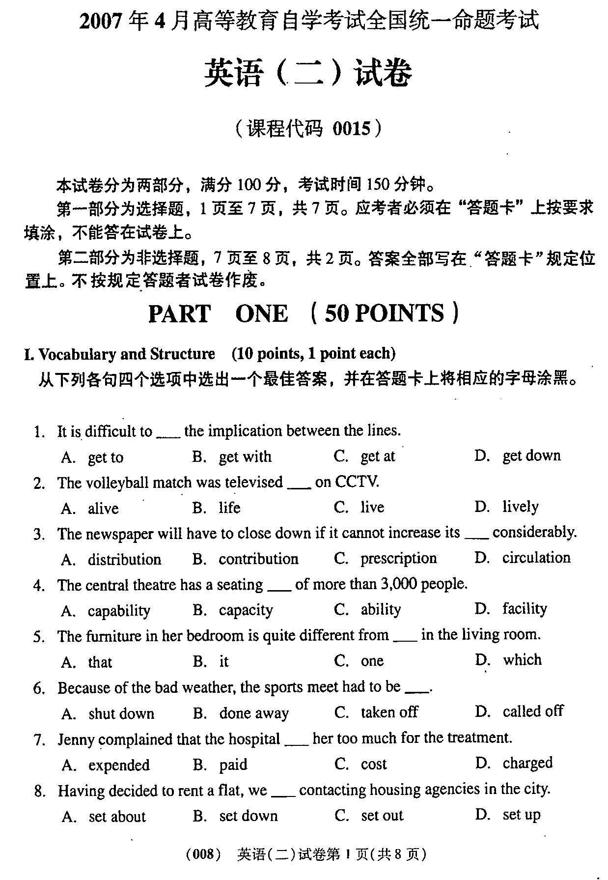 贵州省2007年04月自学考试00015英语二