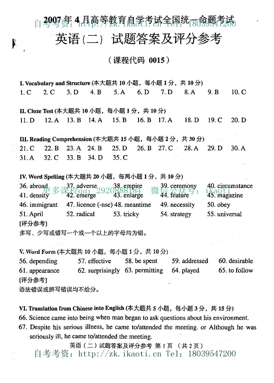 贵州省2007年04月自学考试00015英语二