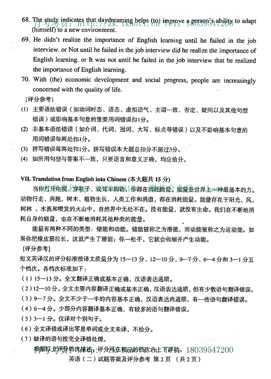 贵州省2007年04月自学考试00015英语二