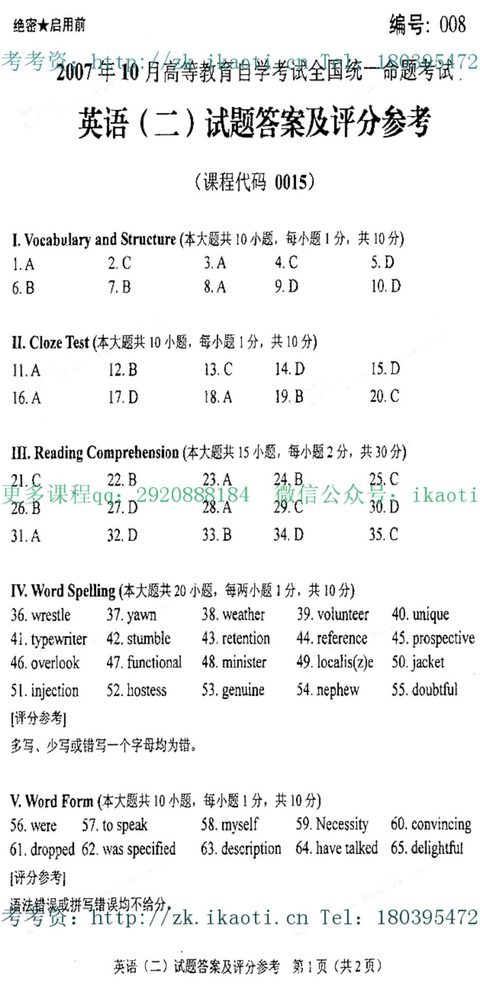 贵州省2007年10月自考00015英语二