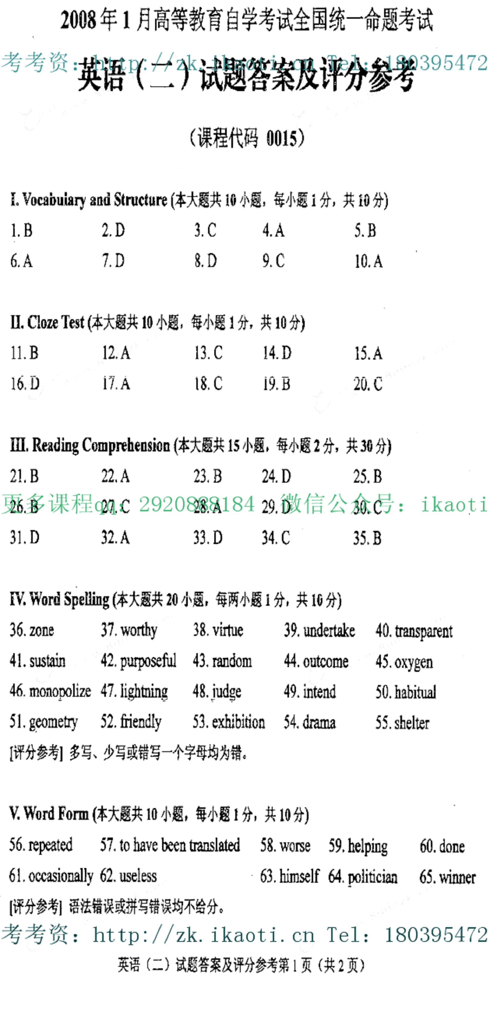 2008年01月贵州省自学考试00015英语二