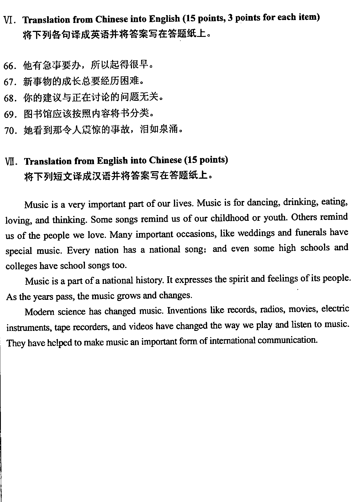 2008年07月贵州省自学考试00015英语二