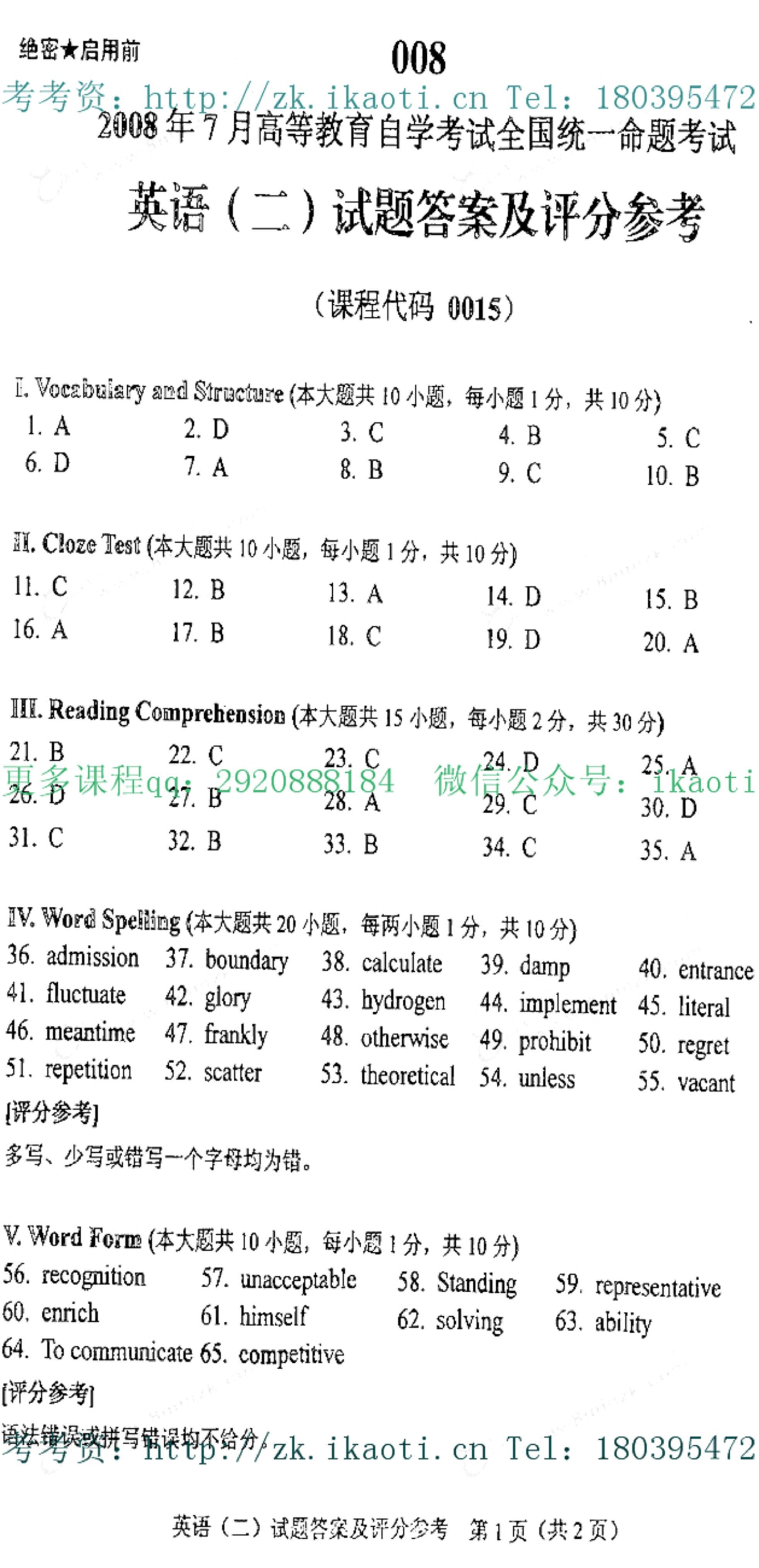 2008年07月贵州省自学考试00015英语二