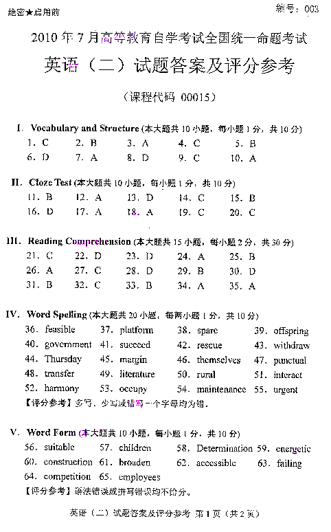 2010年07月贵州自考00015英语二