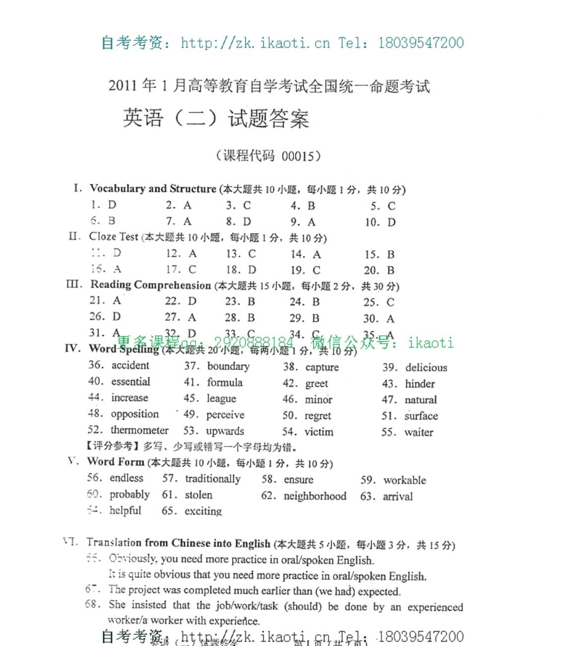 贵州省2011年01月自考00015英语二