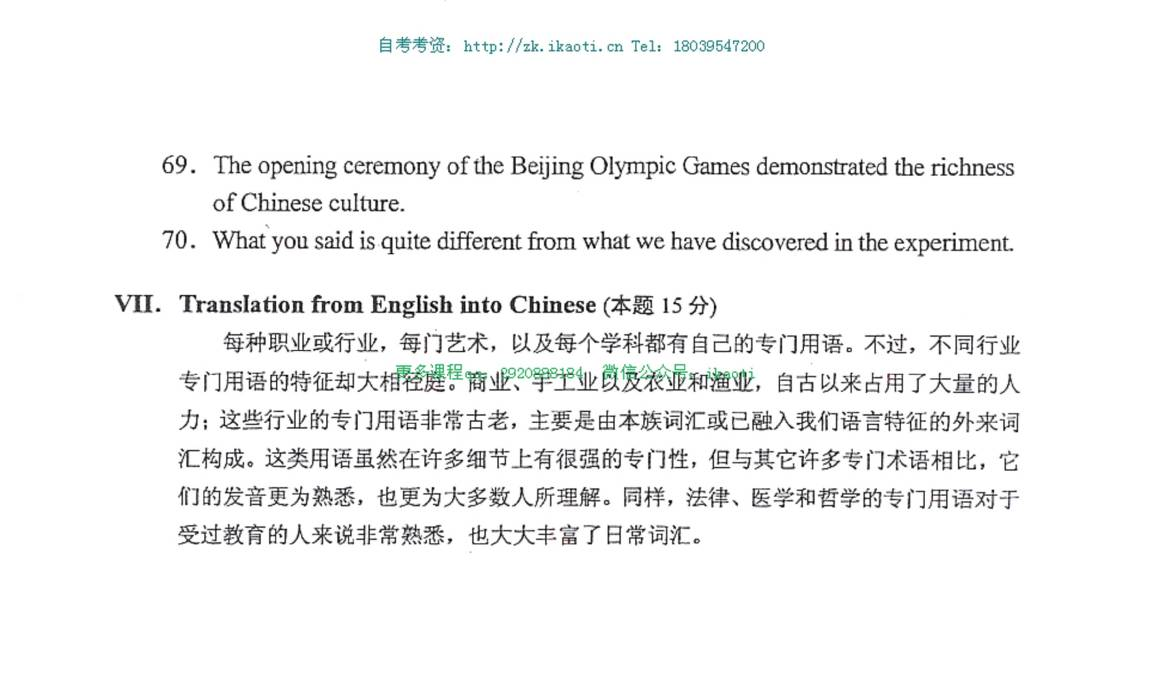 贵州省2011年01月自考00015英语二