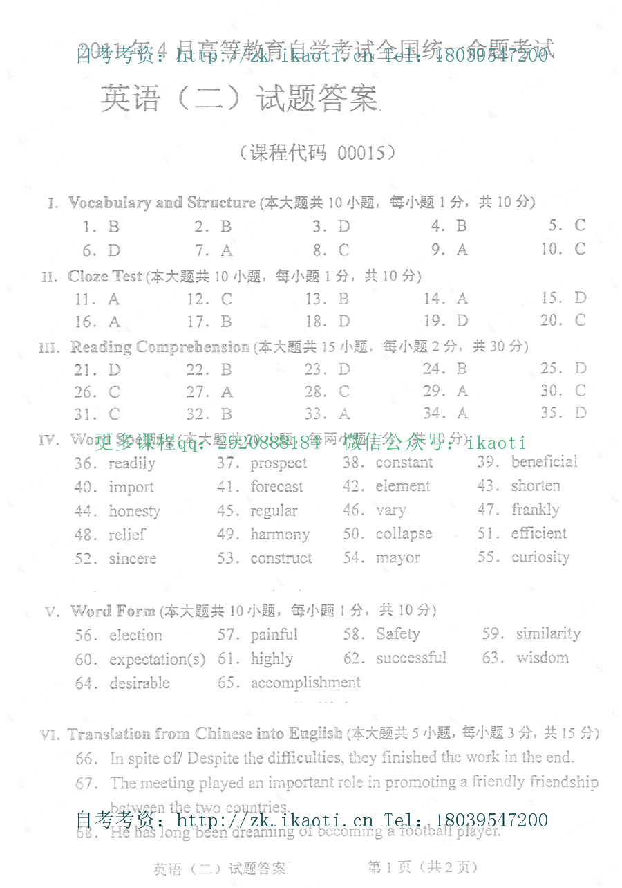 2011年04月贵州省自学考试00015英语二