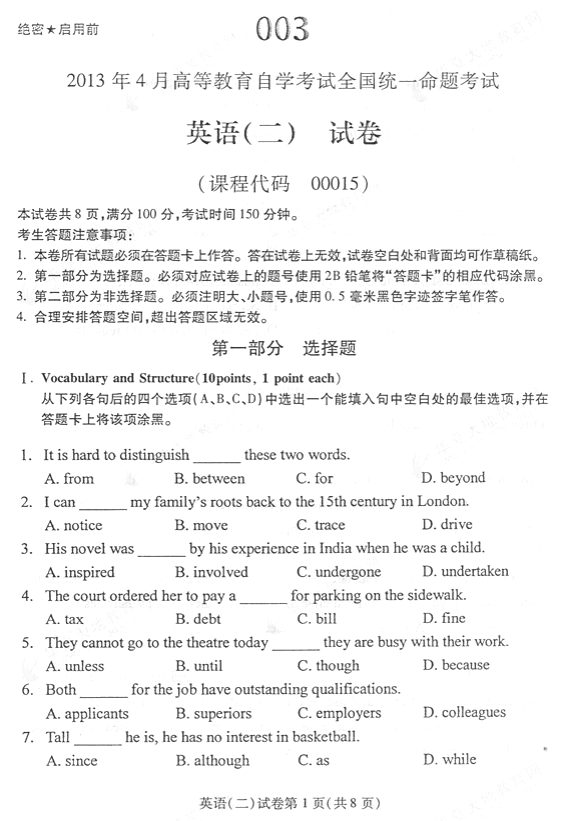 贵州省2013年04月自学考试00015英语二