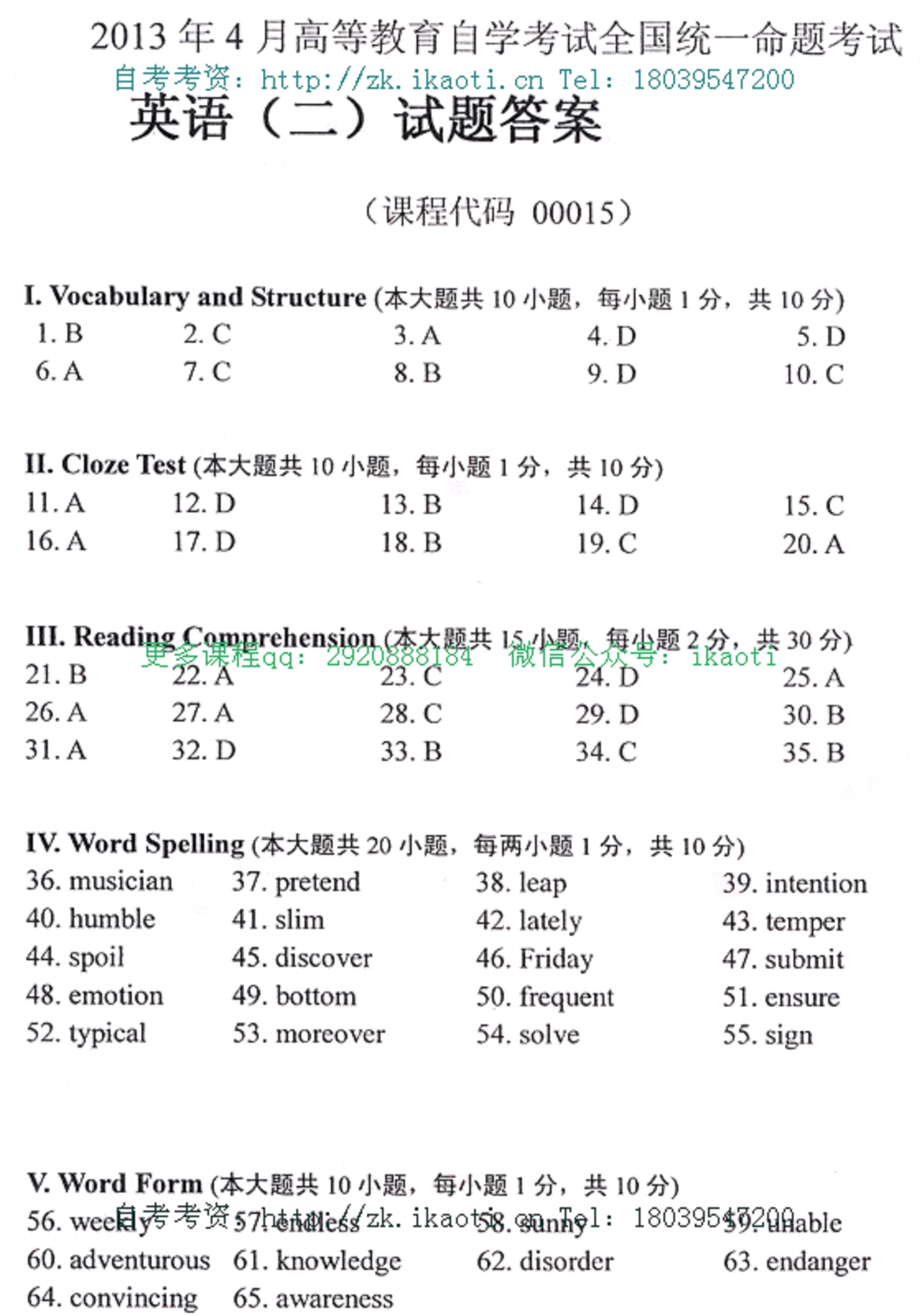 贵州省2013年04月自学考试00015英语二