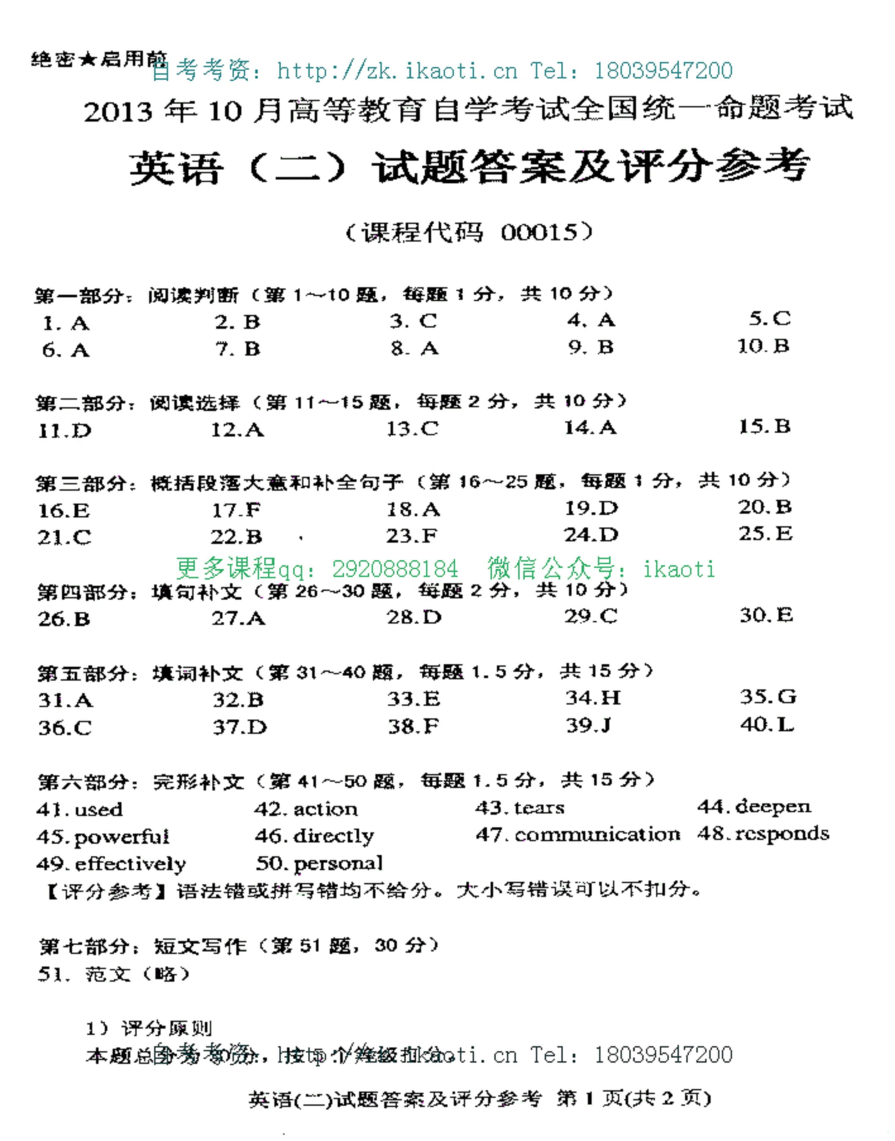 2013年10月贵州自考00015英语二