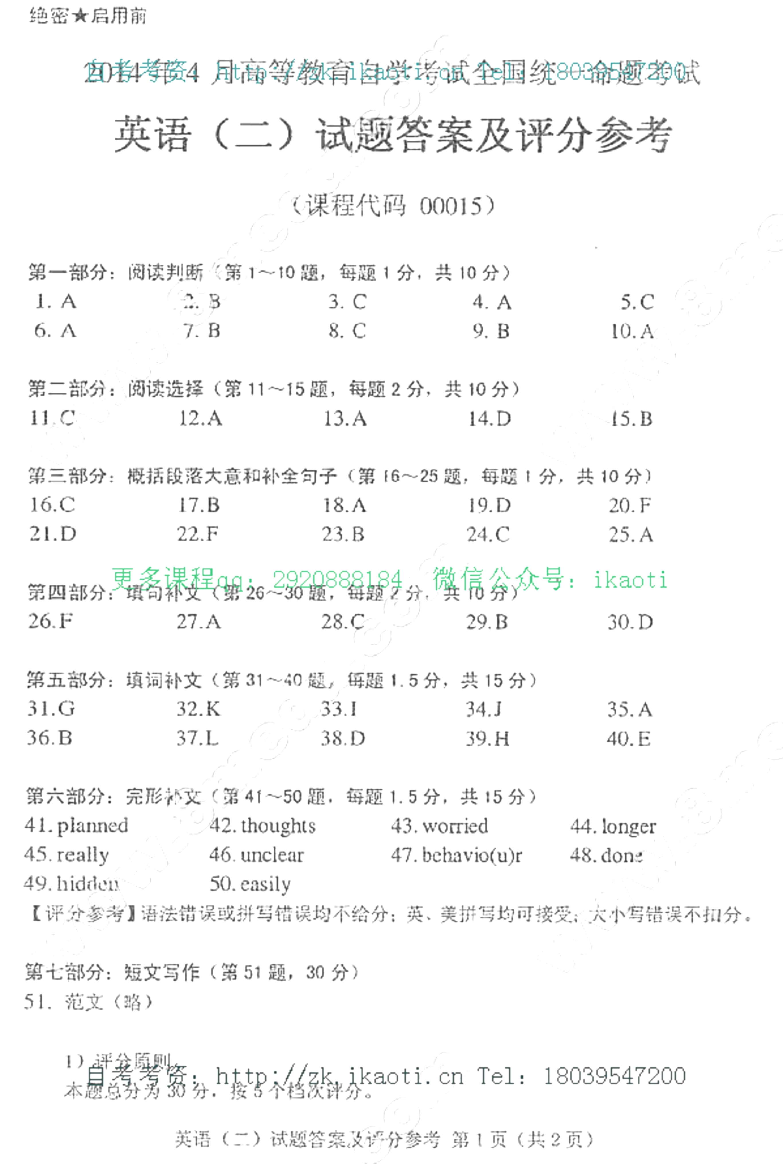 贵州省2014年04月自学考试00015英语二