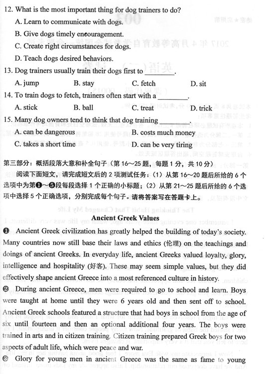 贵州省2017年04月自考00015英语二真题答案