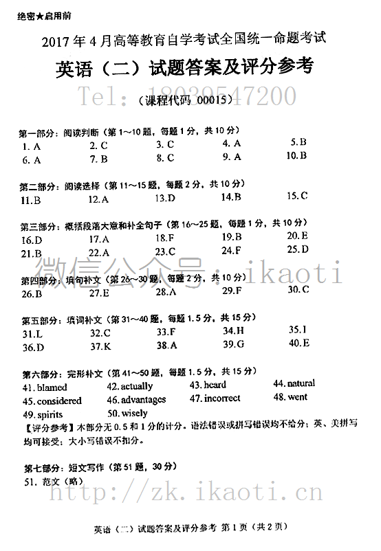 贵州省2017年04月自考00015英语二真题答案