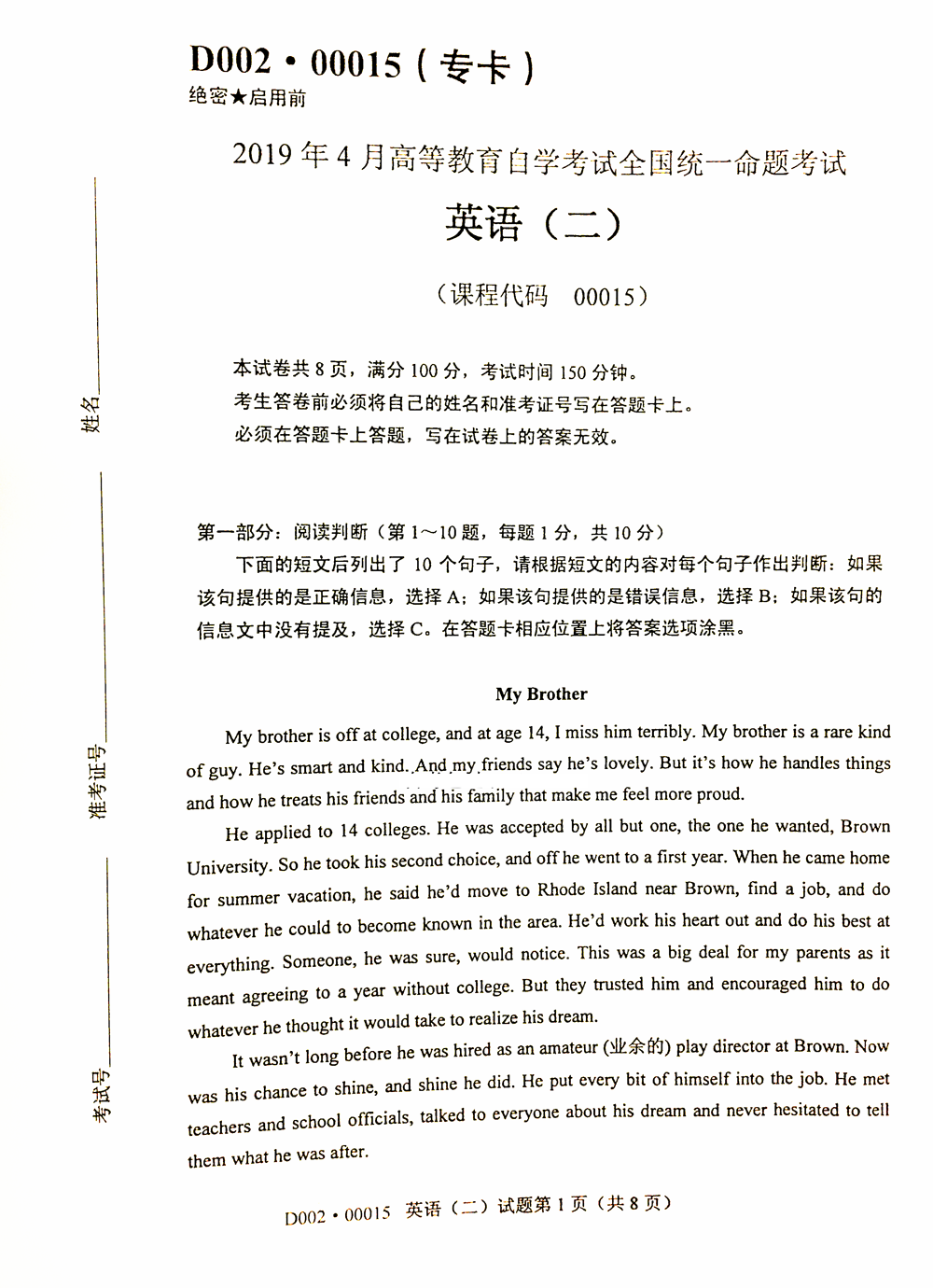 贵州省2019年4月自考英语二00015试题及答案