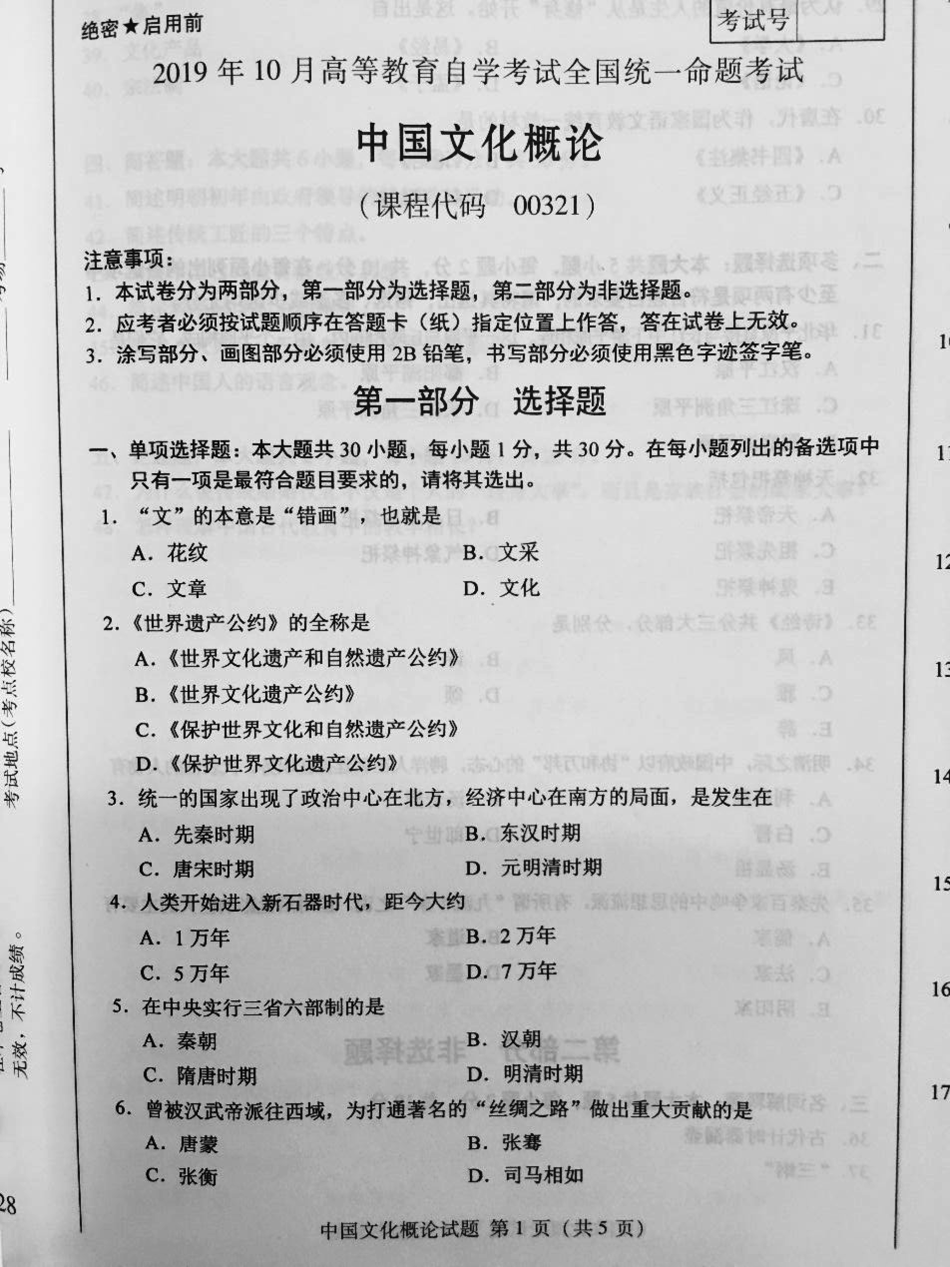 贵州省2019年10月自学考试真题和答案