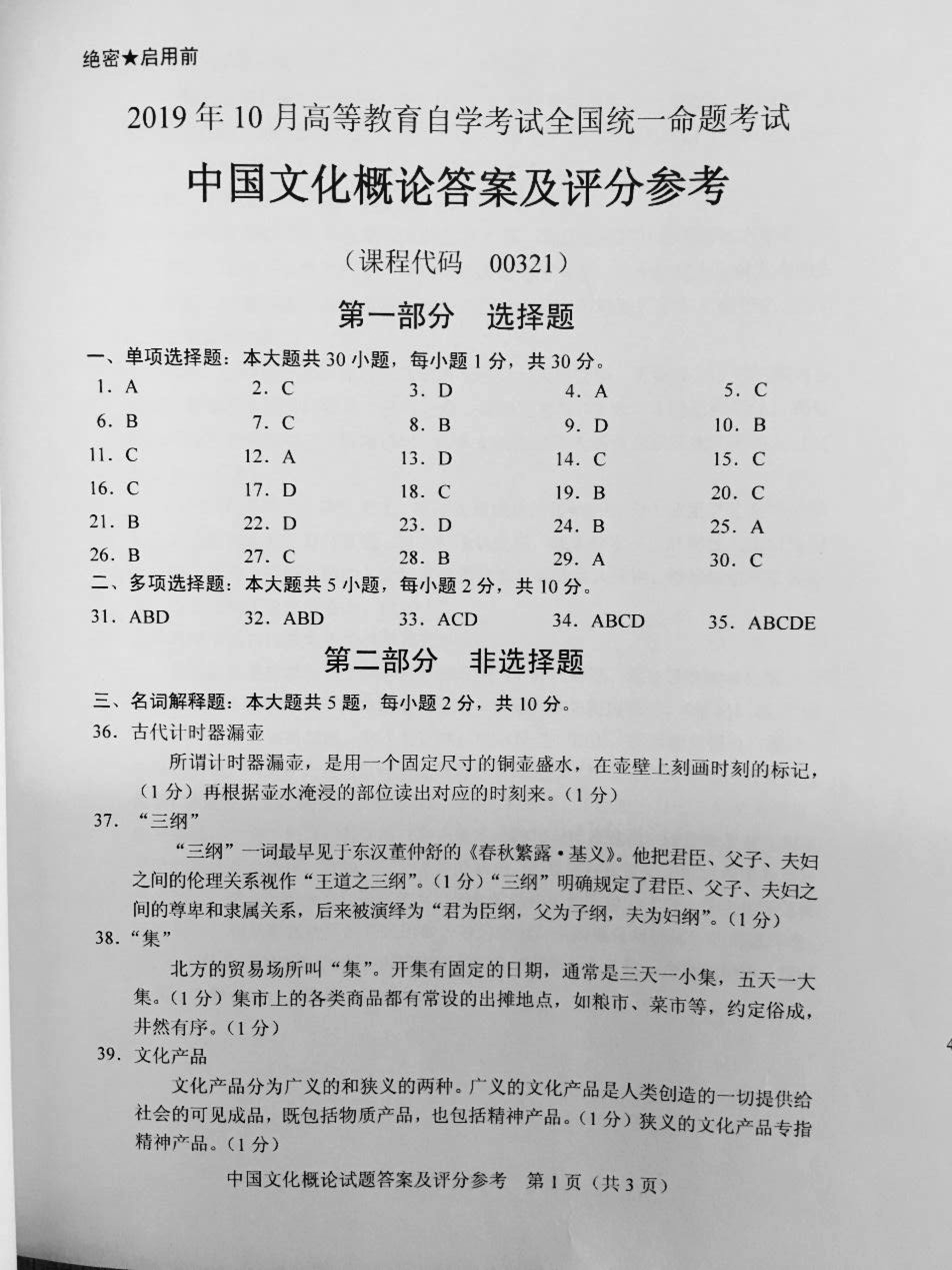 贵州省2019年10月自学考试真题和答案