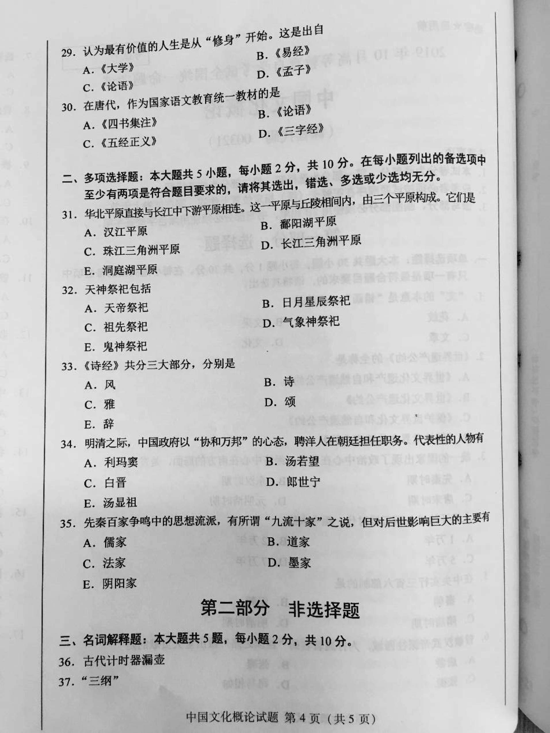 贵州省2019年10月自学考试真题和答案