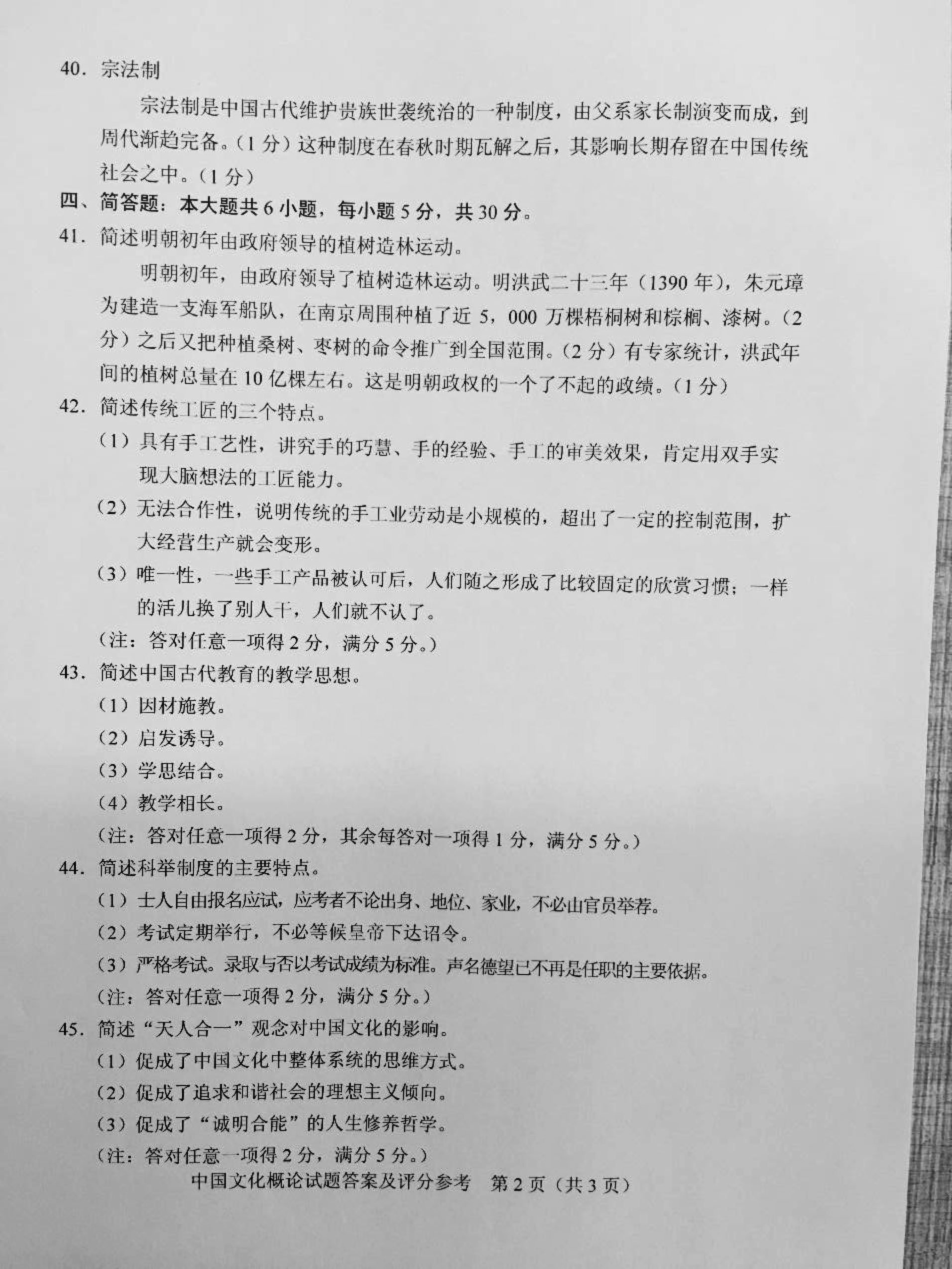 贵州省2019年10月自学考试真题和答案