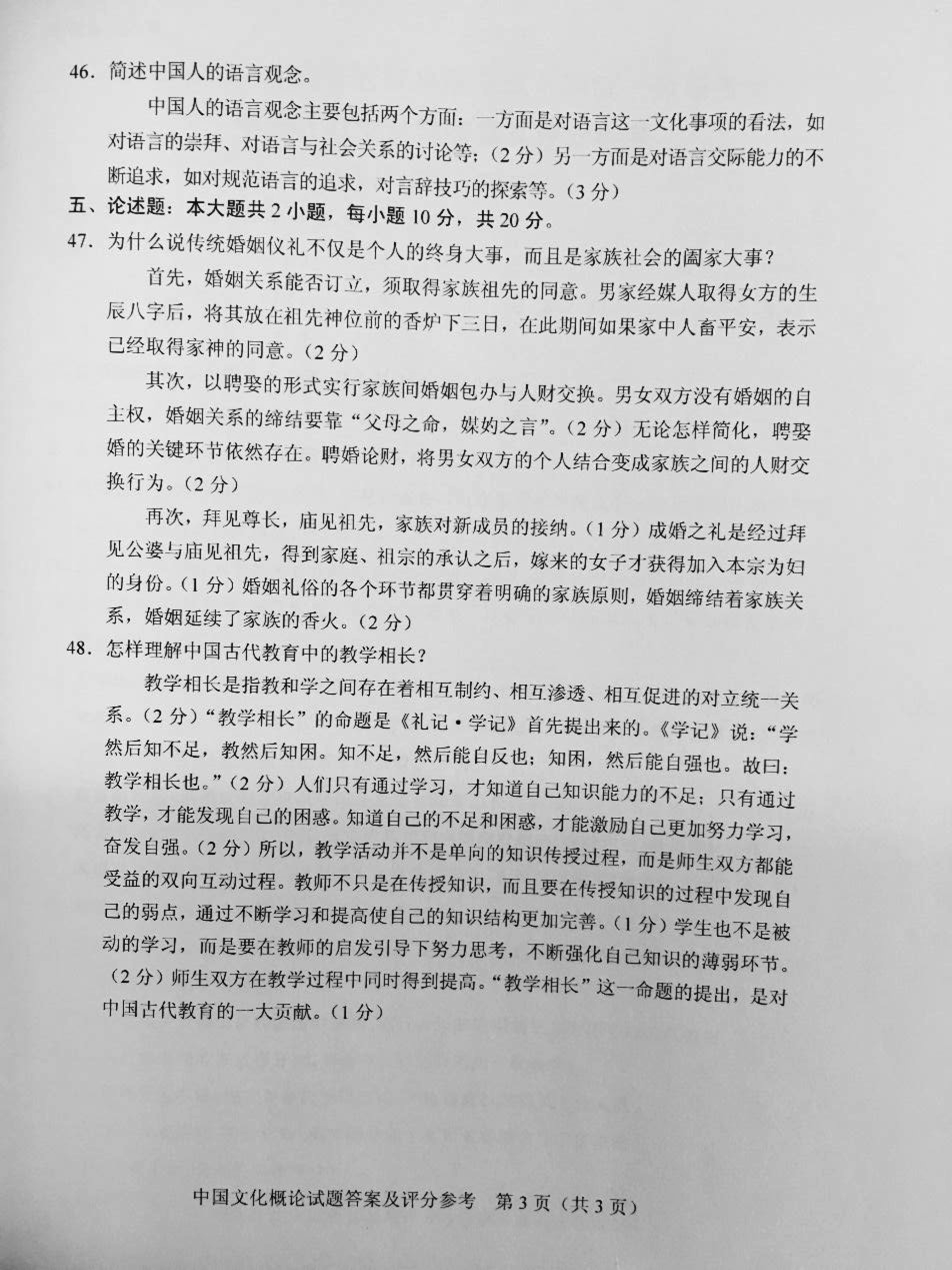 贵州省2019年10月自学考试真题和答案