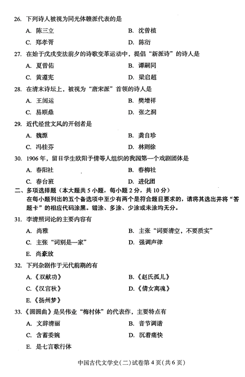 2016年04月贵州省自学考试00539中国古代文学史（二）历年真题及答案