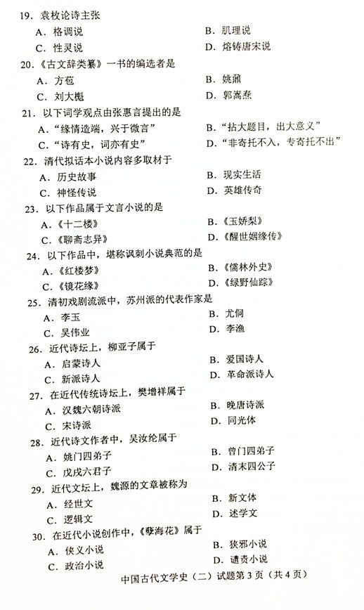 贵州省2019年04月自学考试00539中国古代文学史（二）历年真题及答案