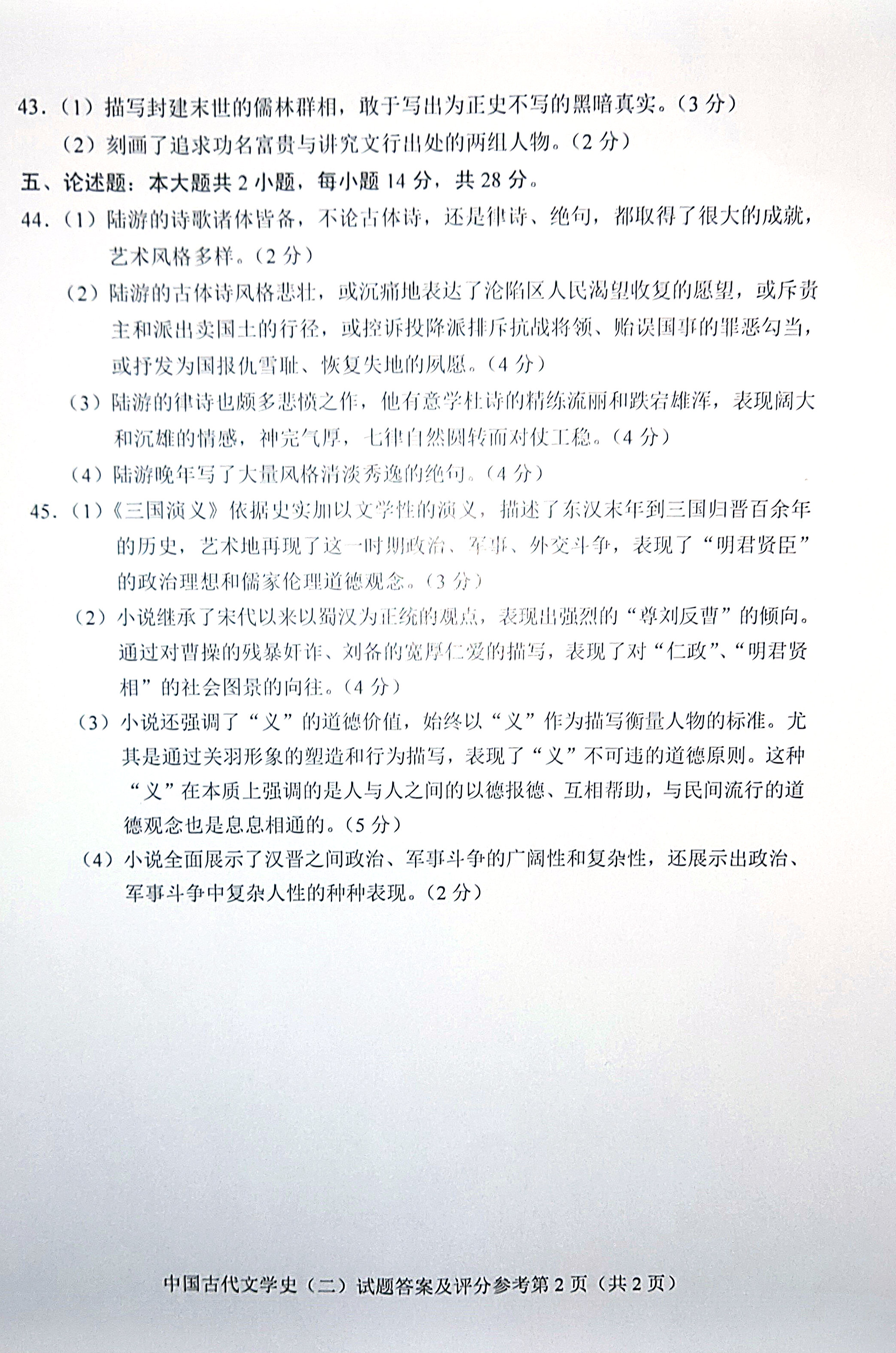 贵州省2019年04月自学考试00539中国古代文学史（二）历年真题及答案