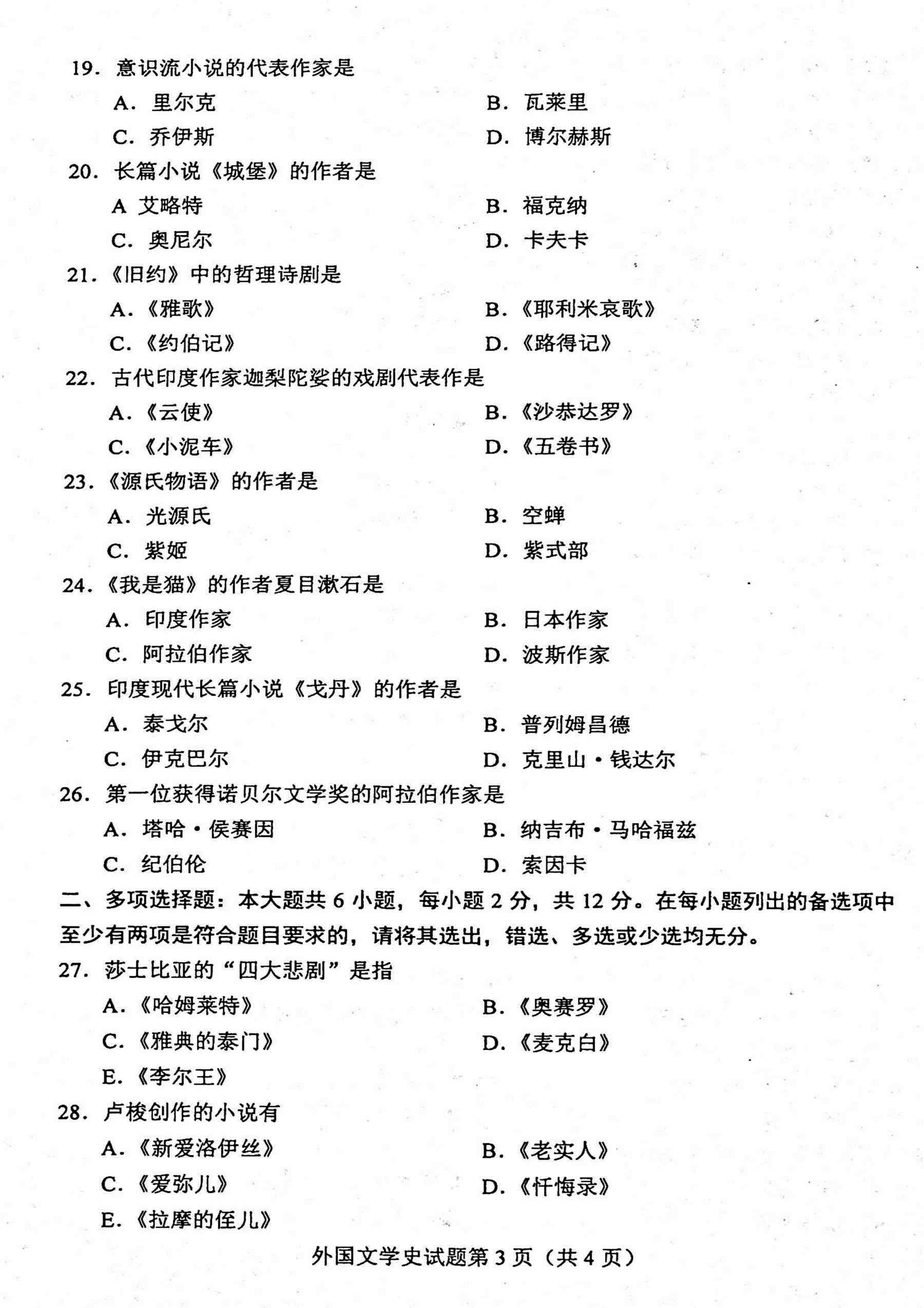 贵州省2020年10月自学考试真题及答案