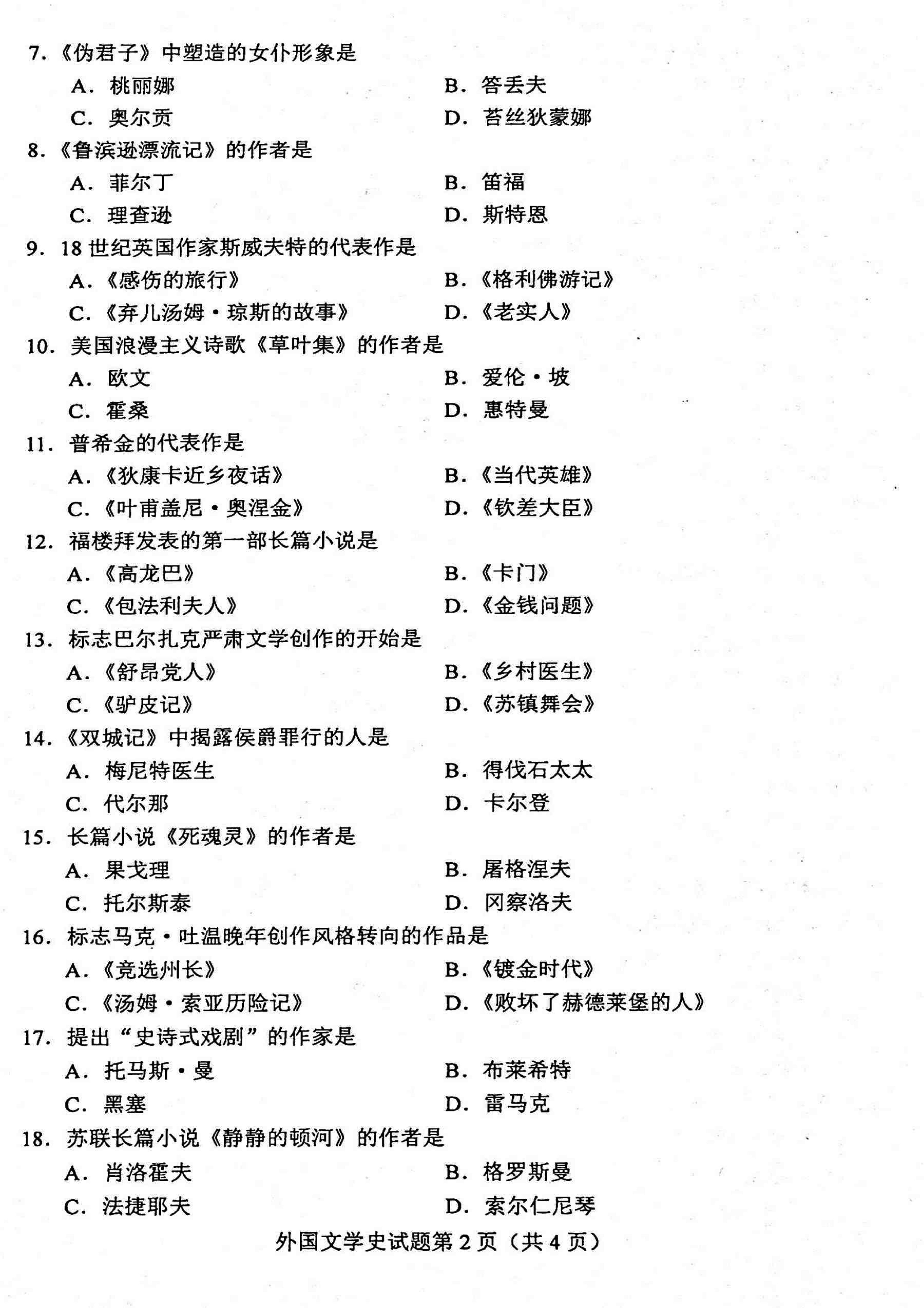 贵州省2020年10月自学考试真题及答案