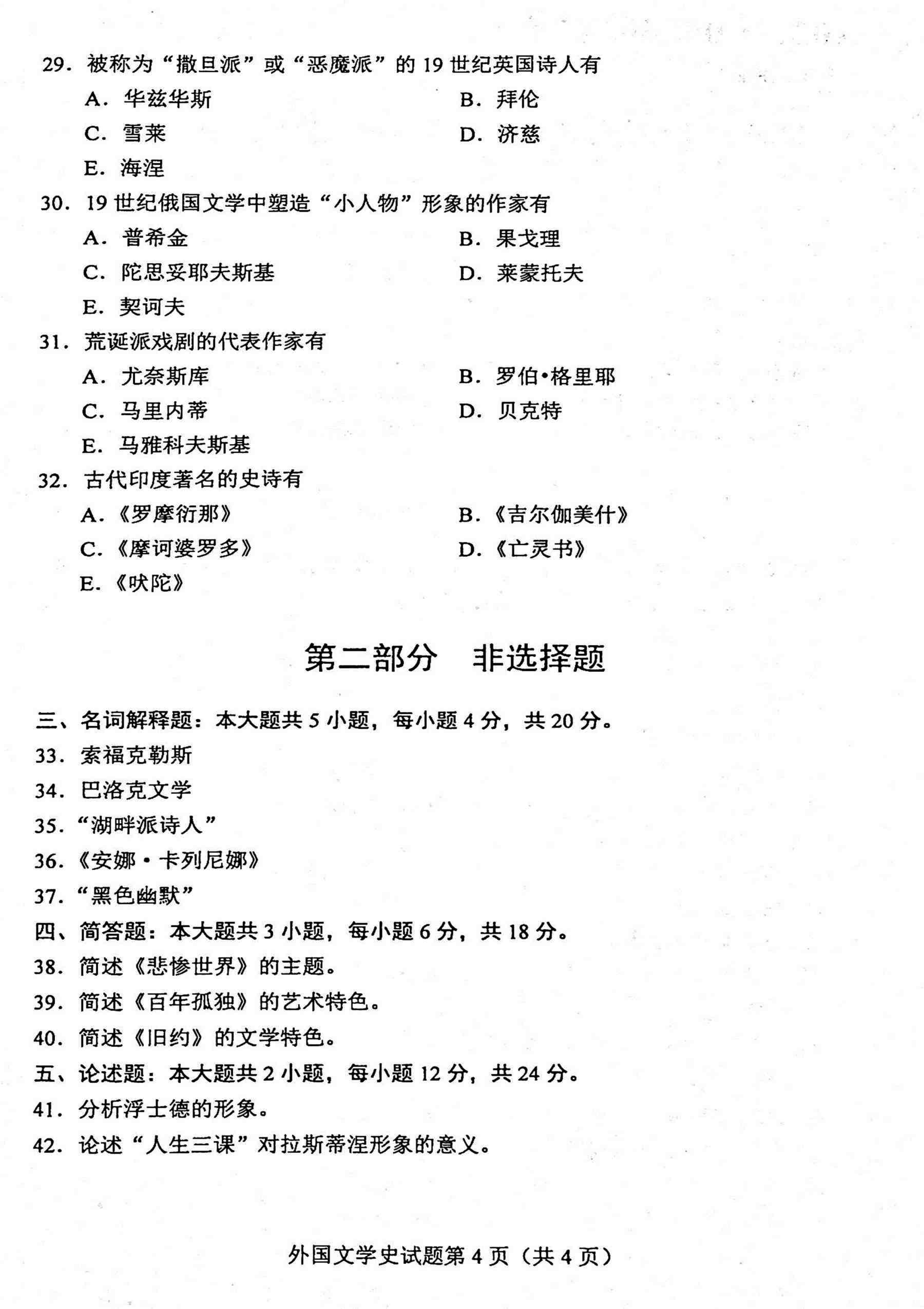 贵州省2020年10月自学考试真题及答案