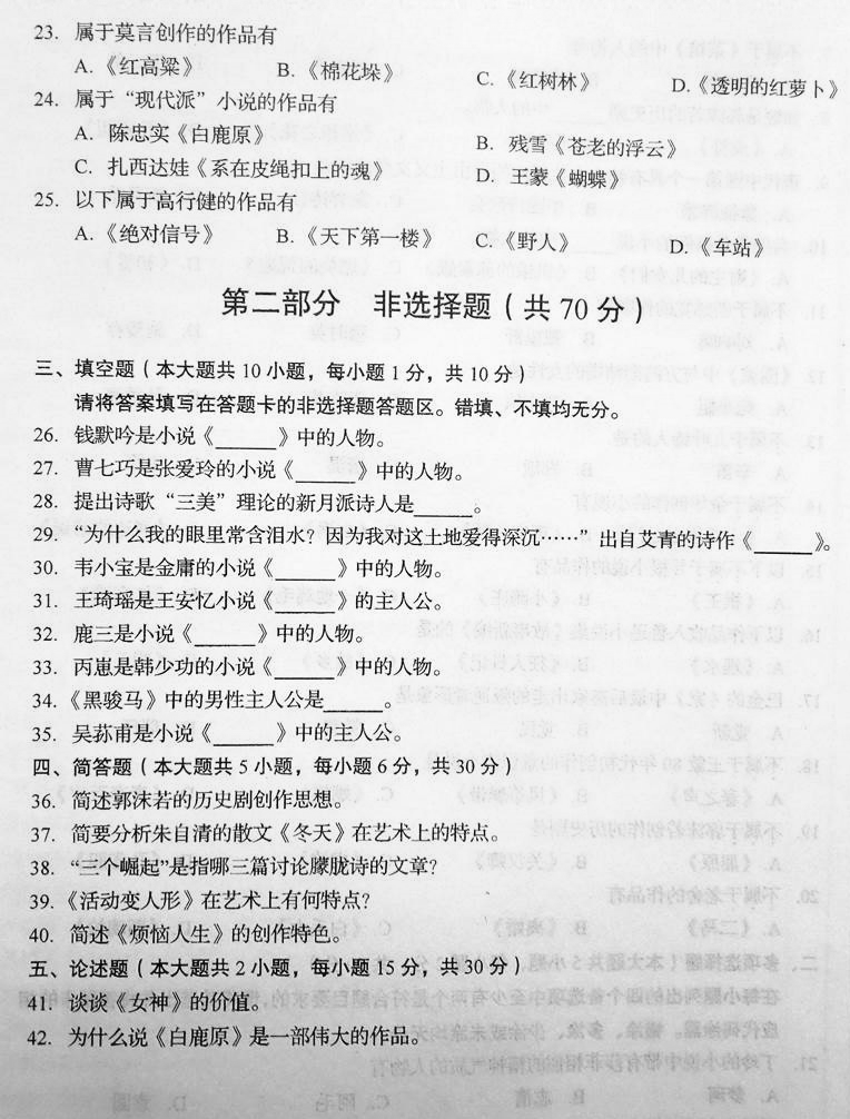 贵州省2015年04月自学考试00812中国现当代作家作品研究