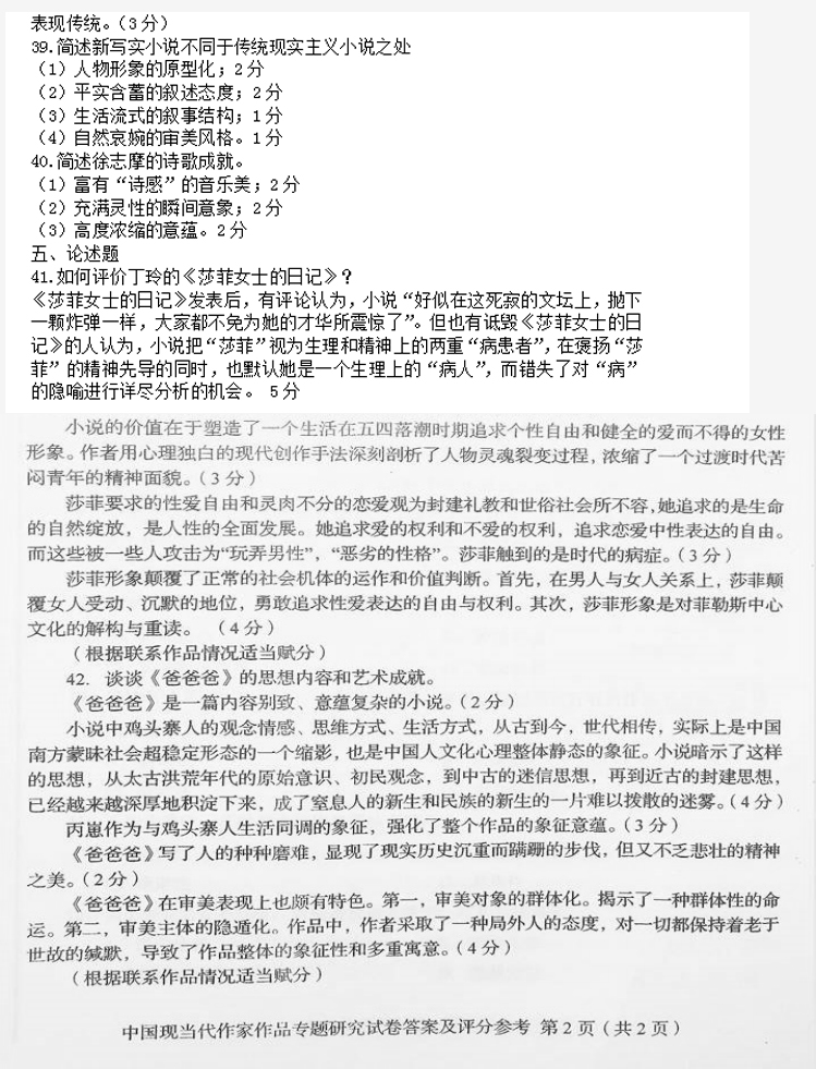 贵州省2017年04月自学考试00812中国现当代作家作品研究