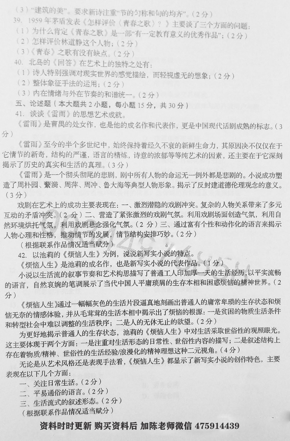 2018年04月贵州省自学考试00812中国现当代作家作品研究