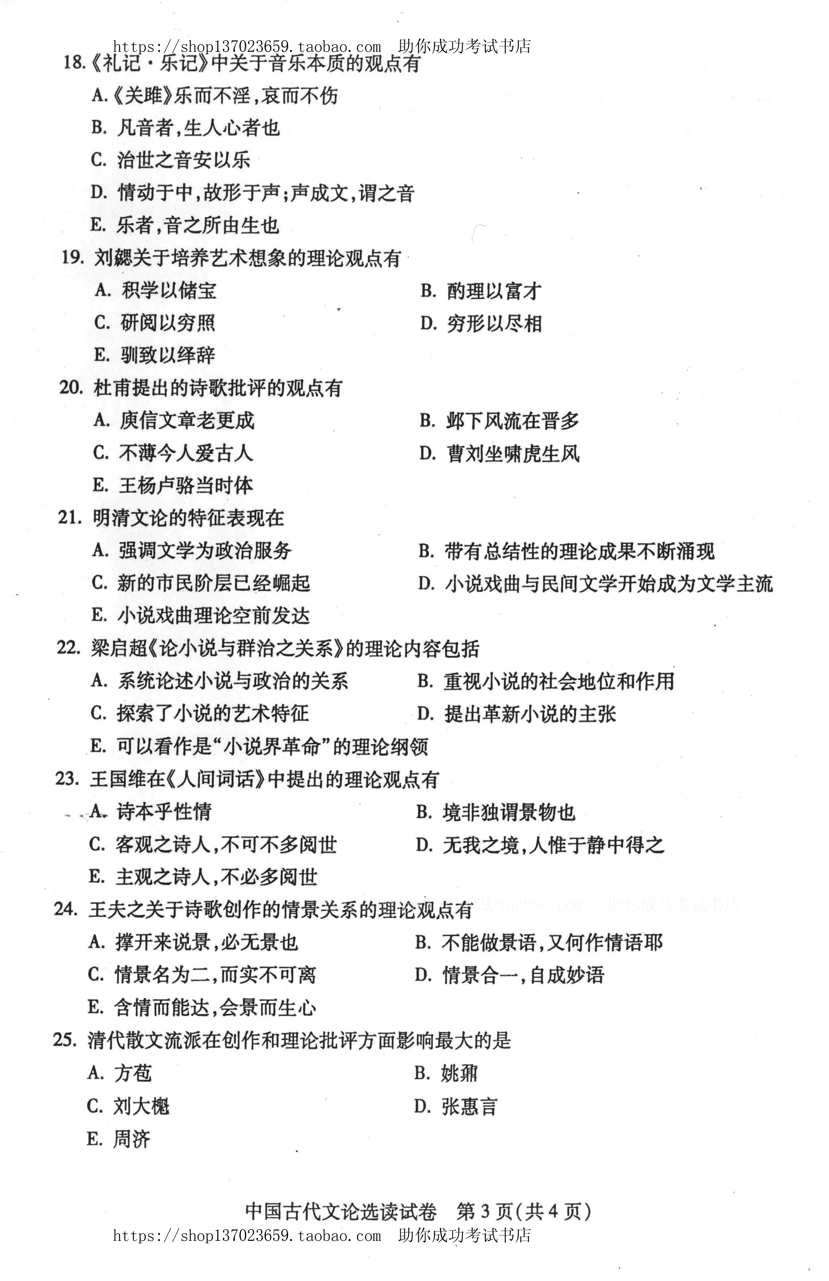 贵州省2015年1月份自学考试中国古代文论选读试题及答案