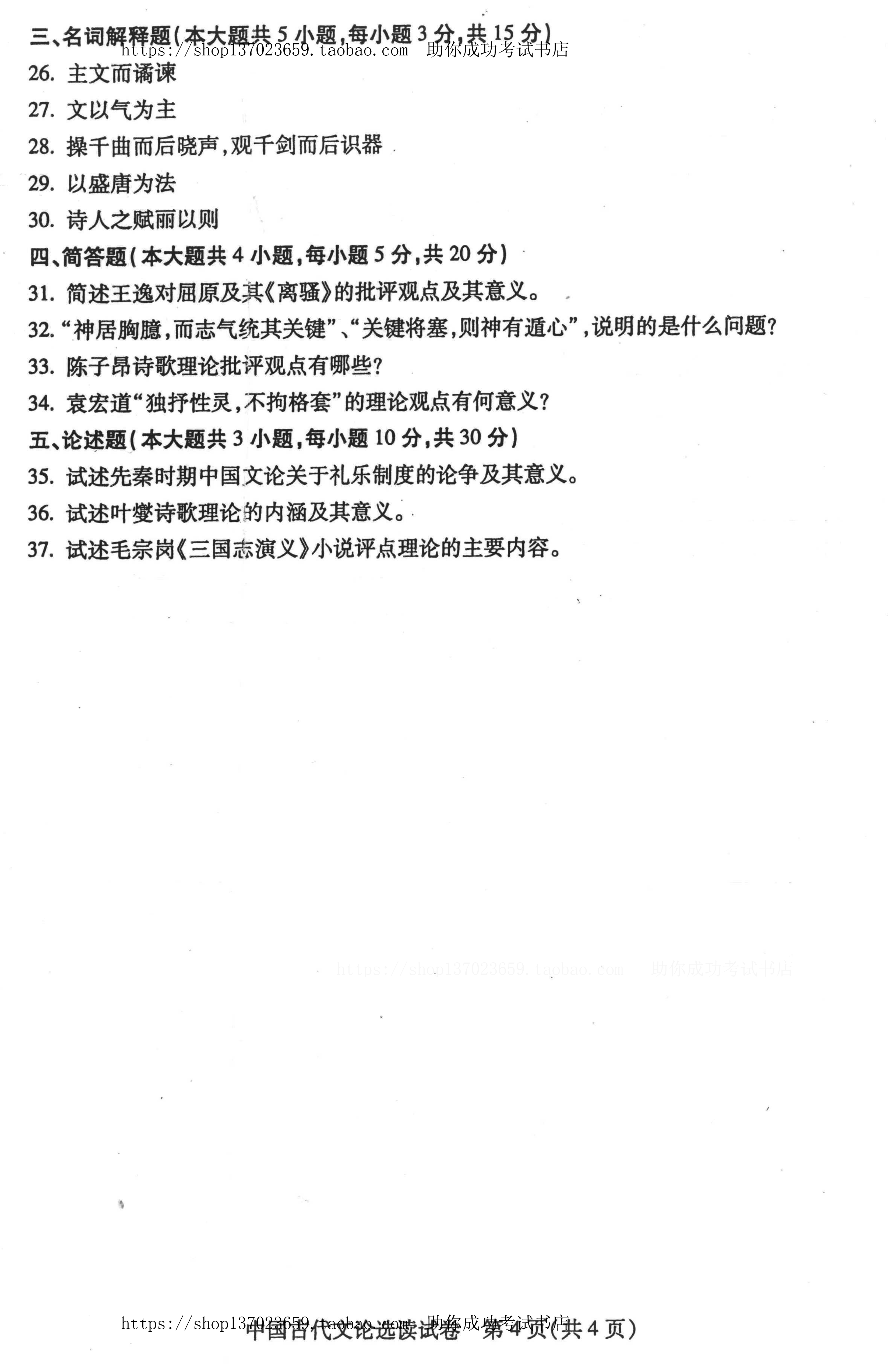 贵州省2015年1月份自学考试中国古代文论选读试题及答案