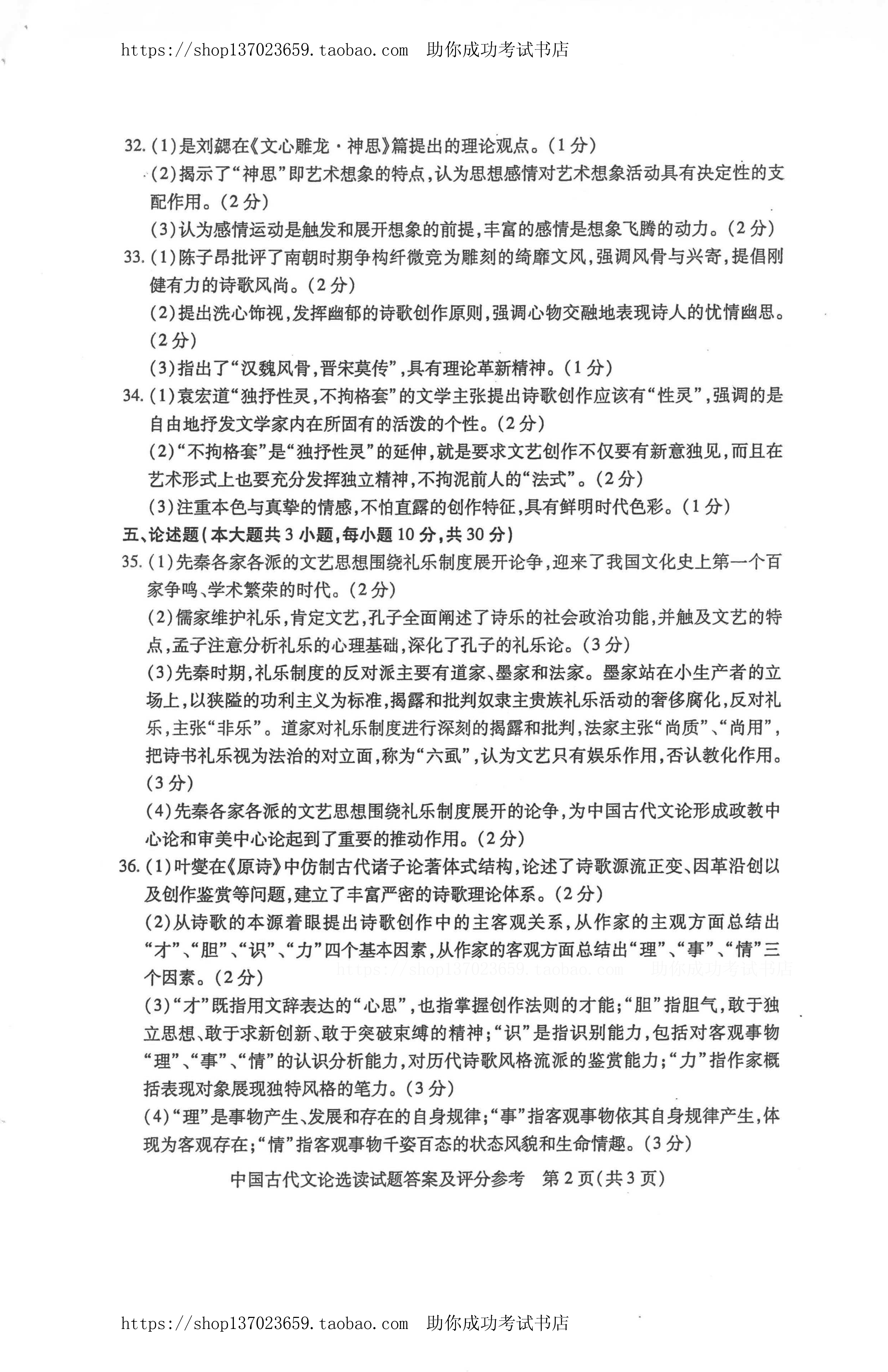 贵州省2015年1月份自学考试中国古代文论选读试题及答案