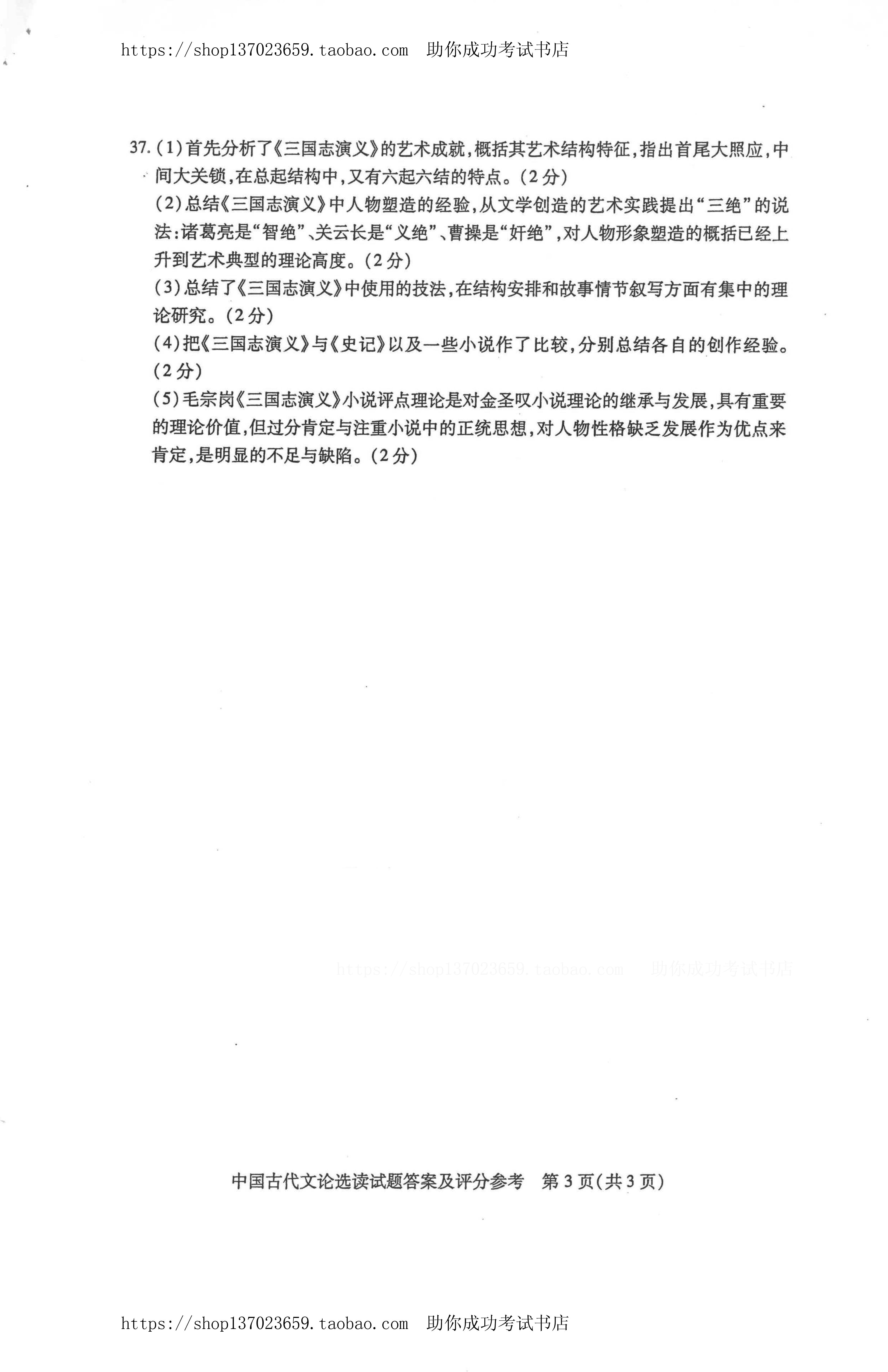 贵州省2015年1月份自学考试中国古代文论选读试题及答案