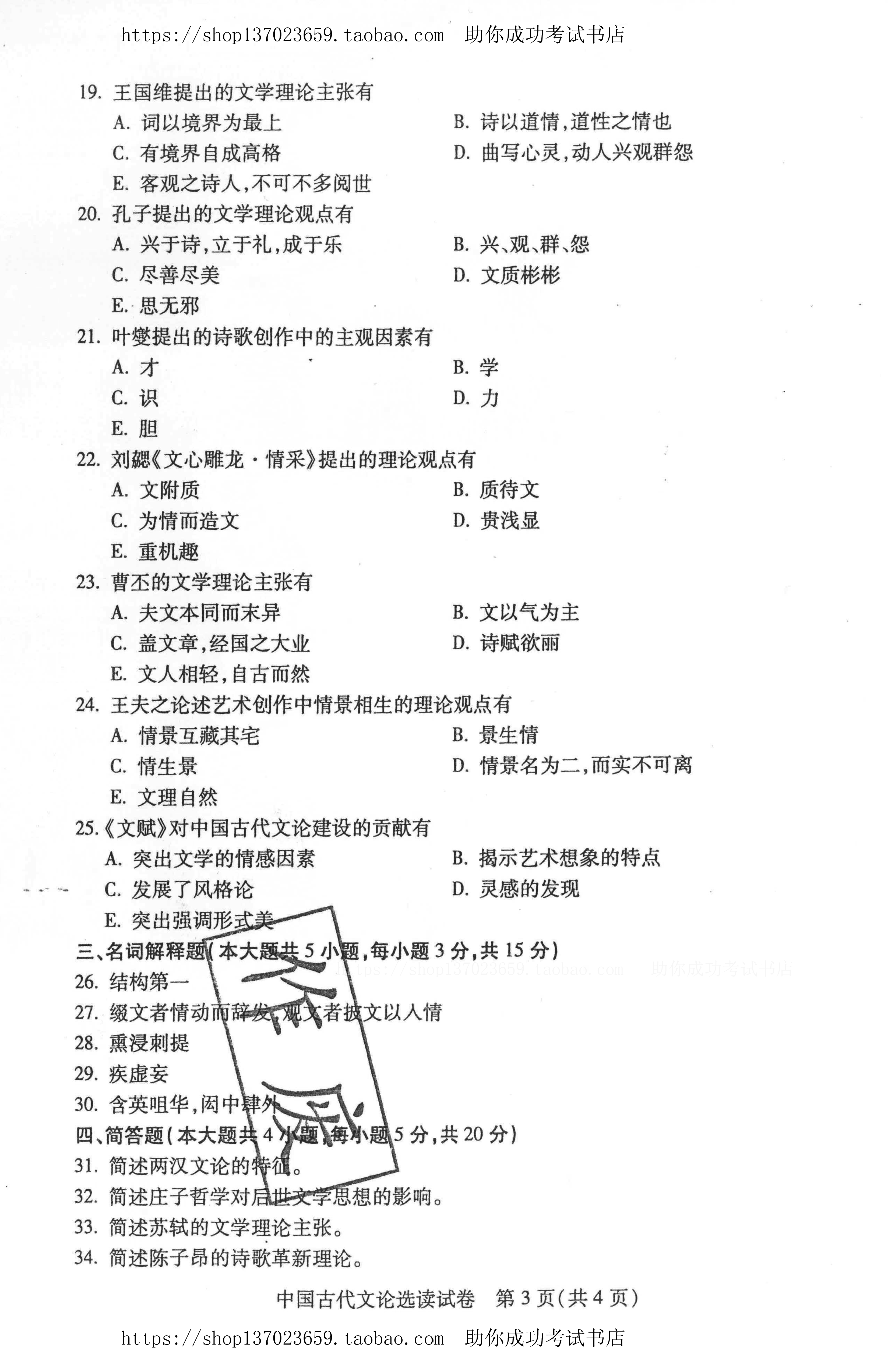 贵州省2015年7月份自学考试中国古代文论选读试题及答案