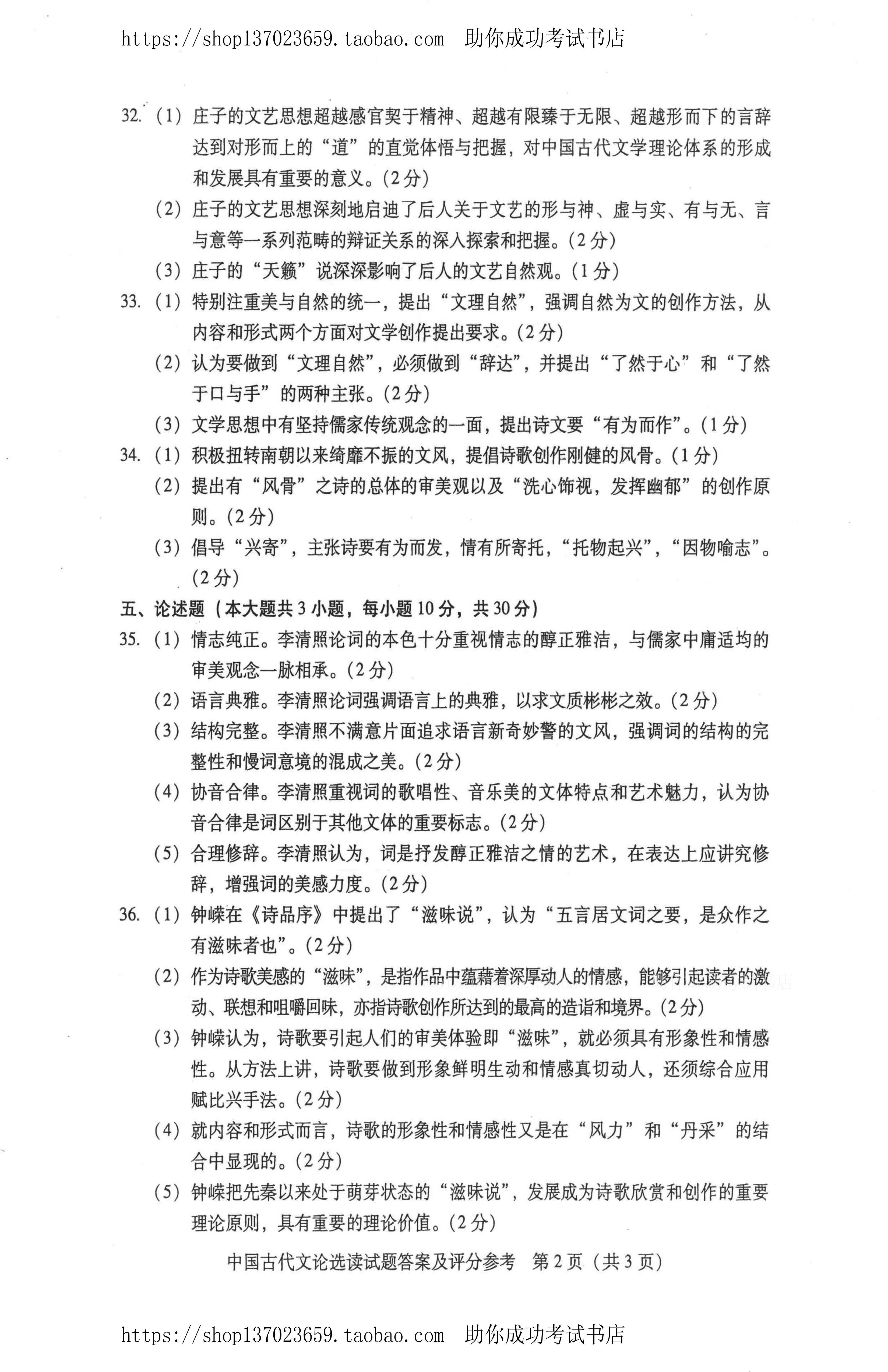 贵州省2015年7月份自学考试中国古代文论选读试题及答案