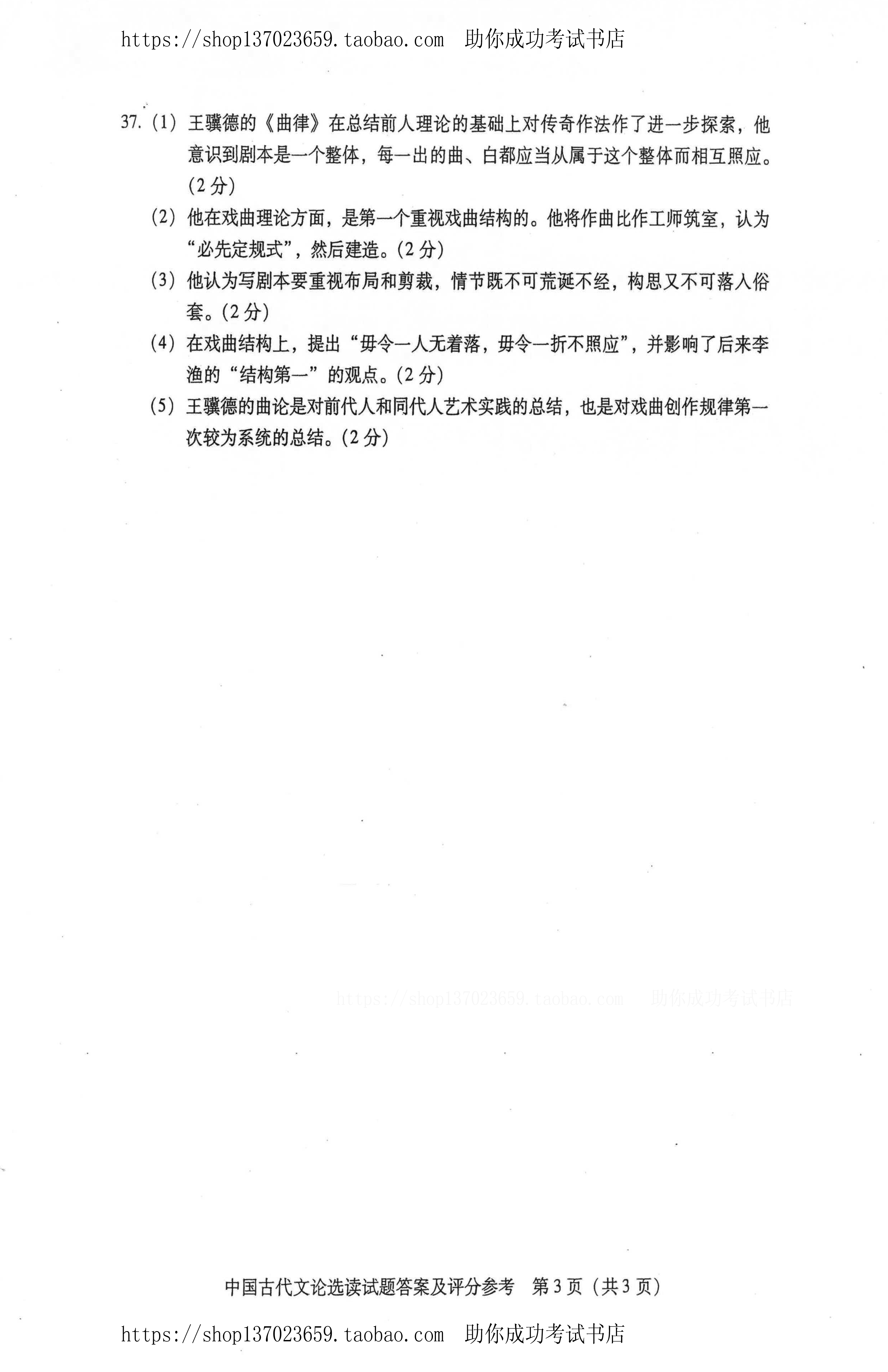 贵州省2015年7月份自学考试中国古代文论选读试题及答案