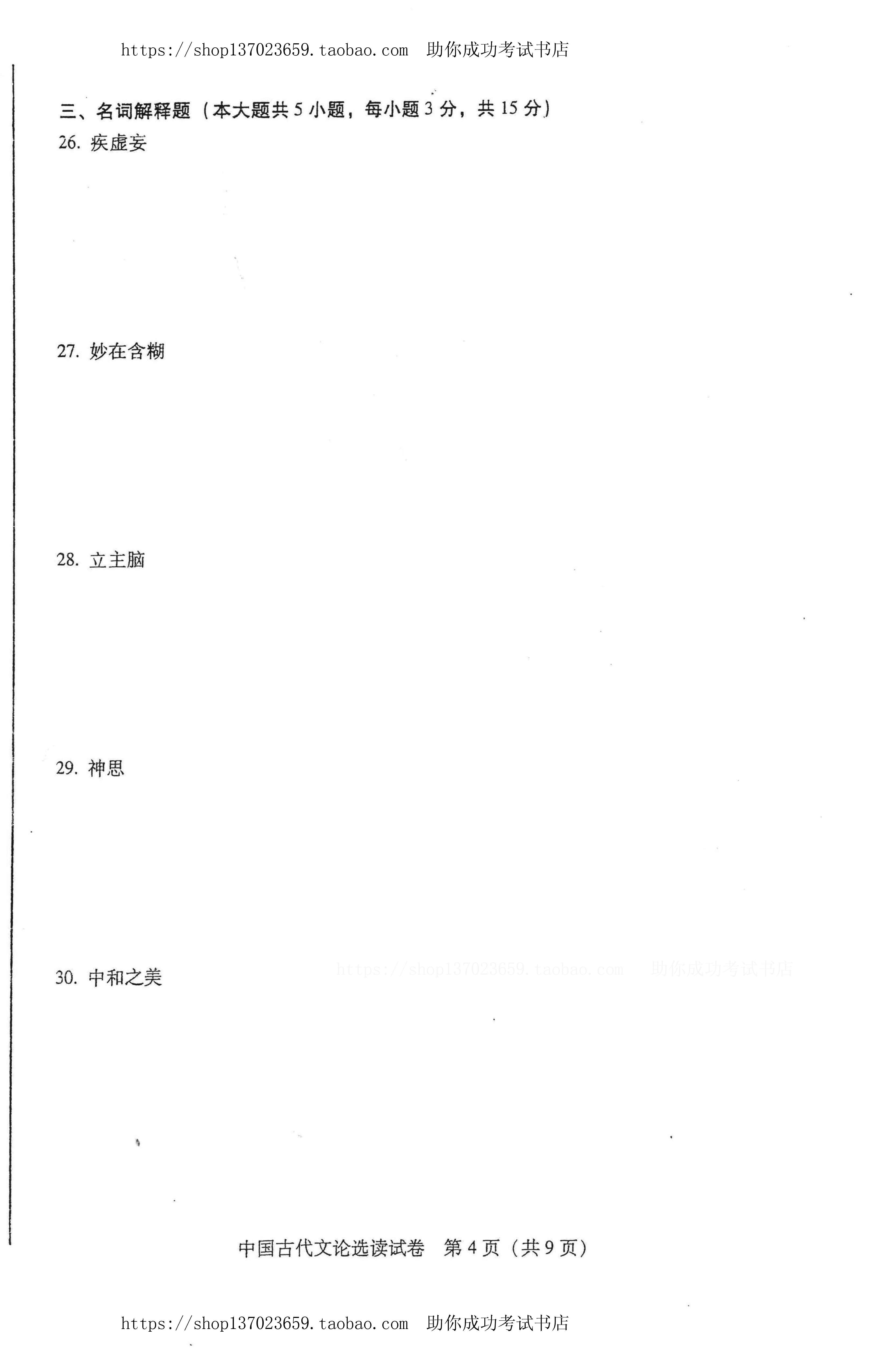 贵州省2016年1月份自考中国古代文论选读试题及答案