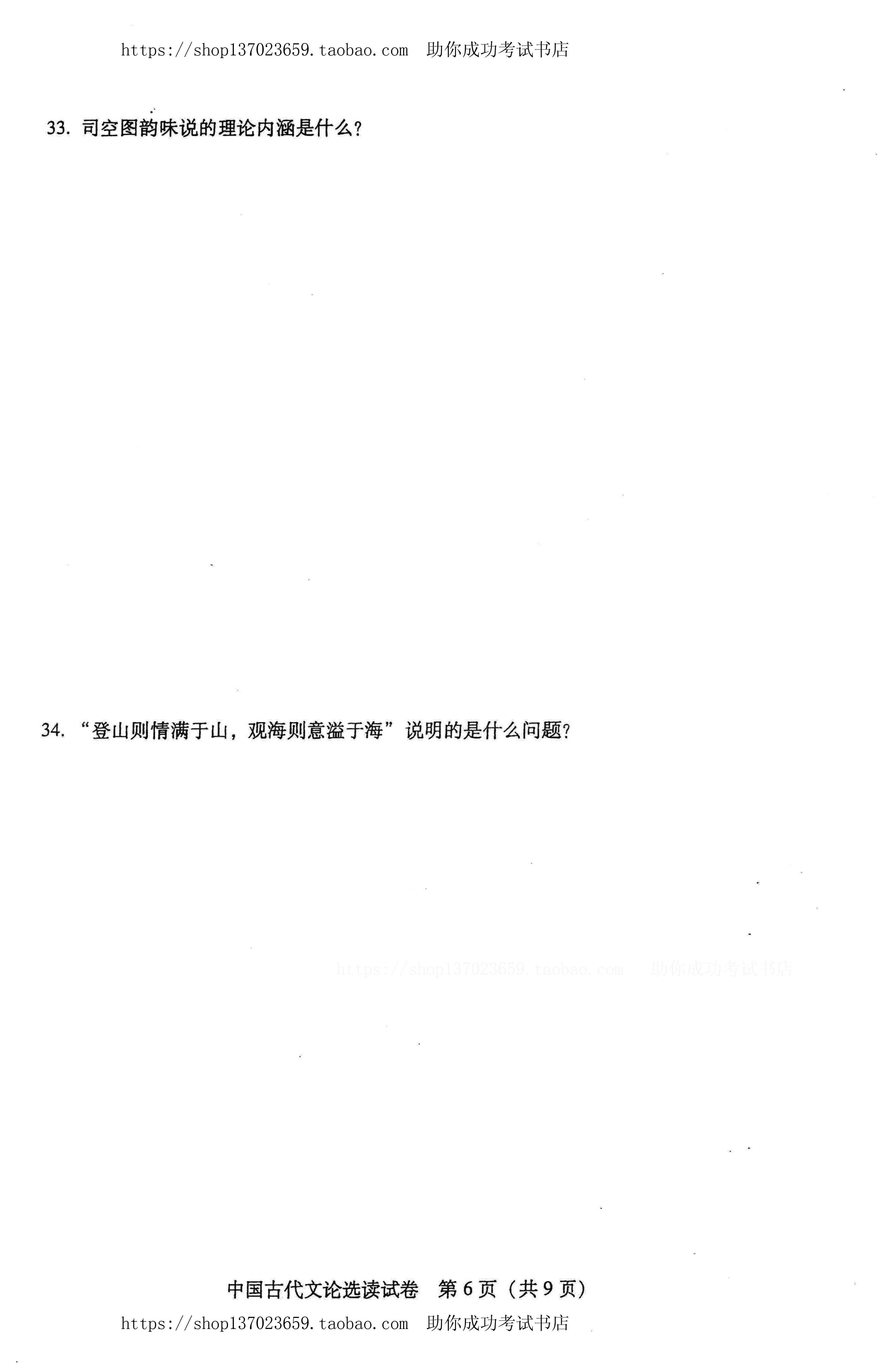 贵州省2016年1月份自考中国古代文论选读试题及答案