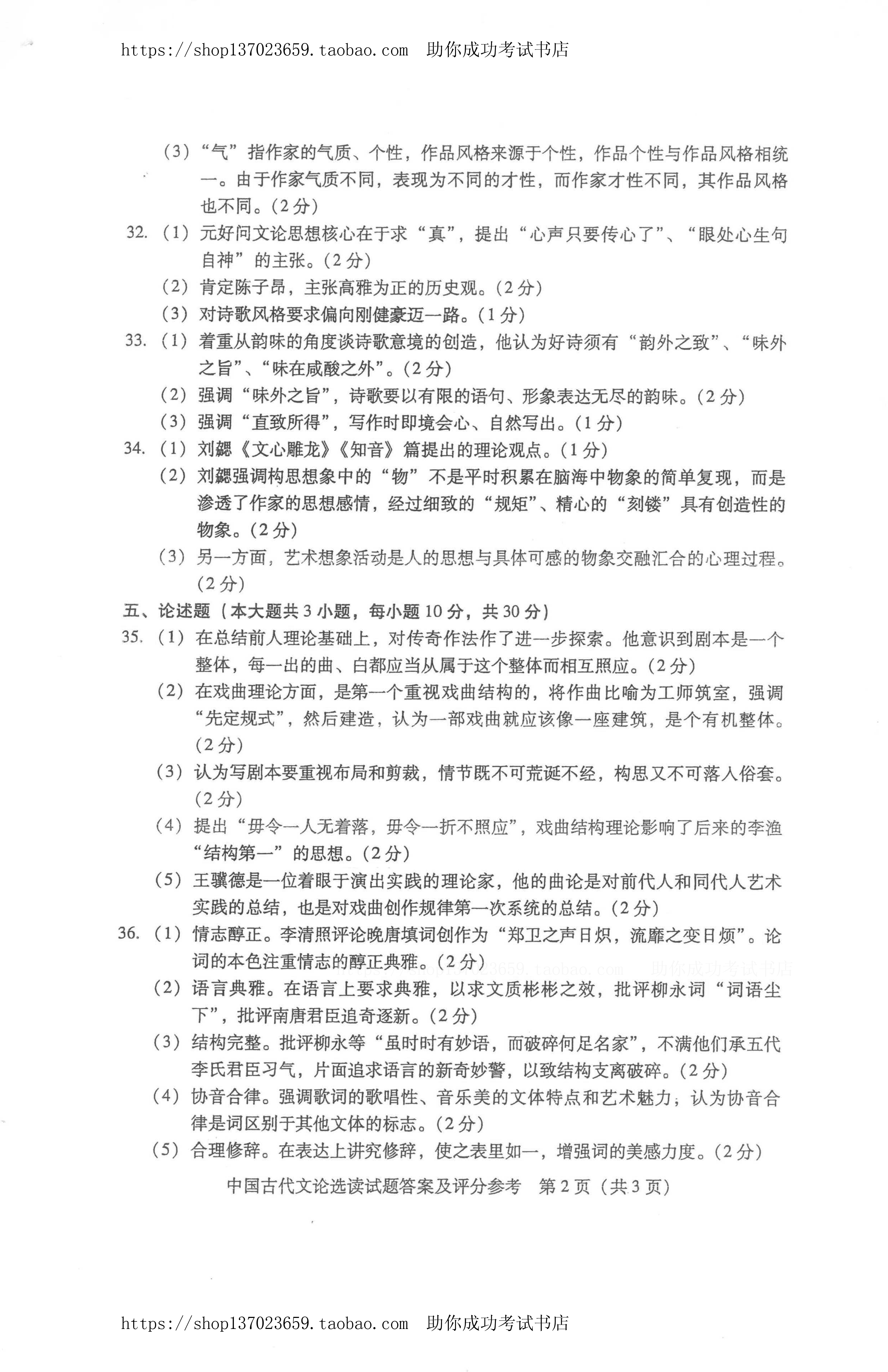 贵州省2016年1月份自考中国古代文论选读试题及答案